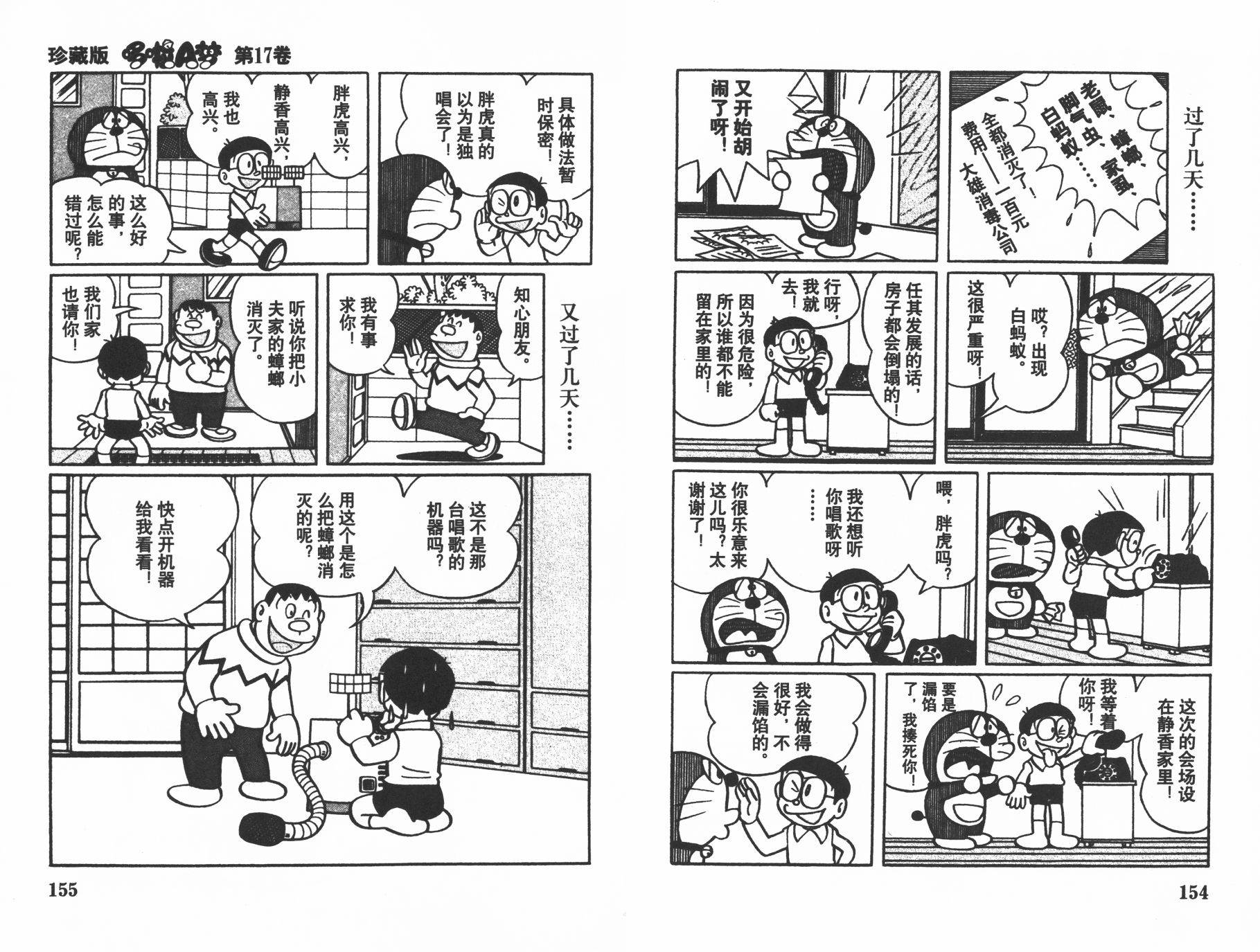 机器猫韩漫全集-第17卷无删减无遮挡章节图片 
