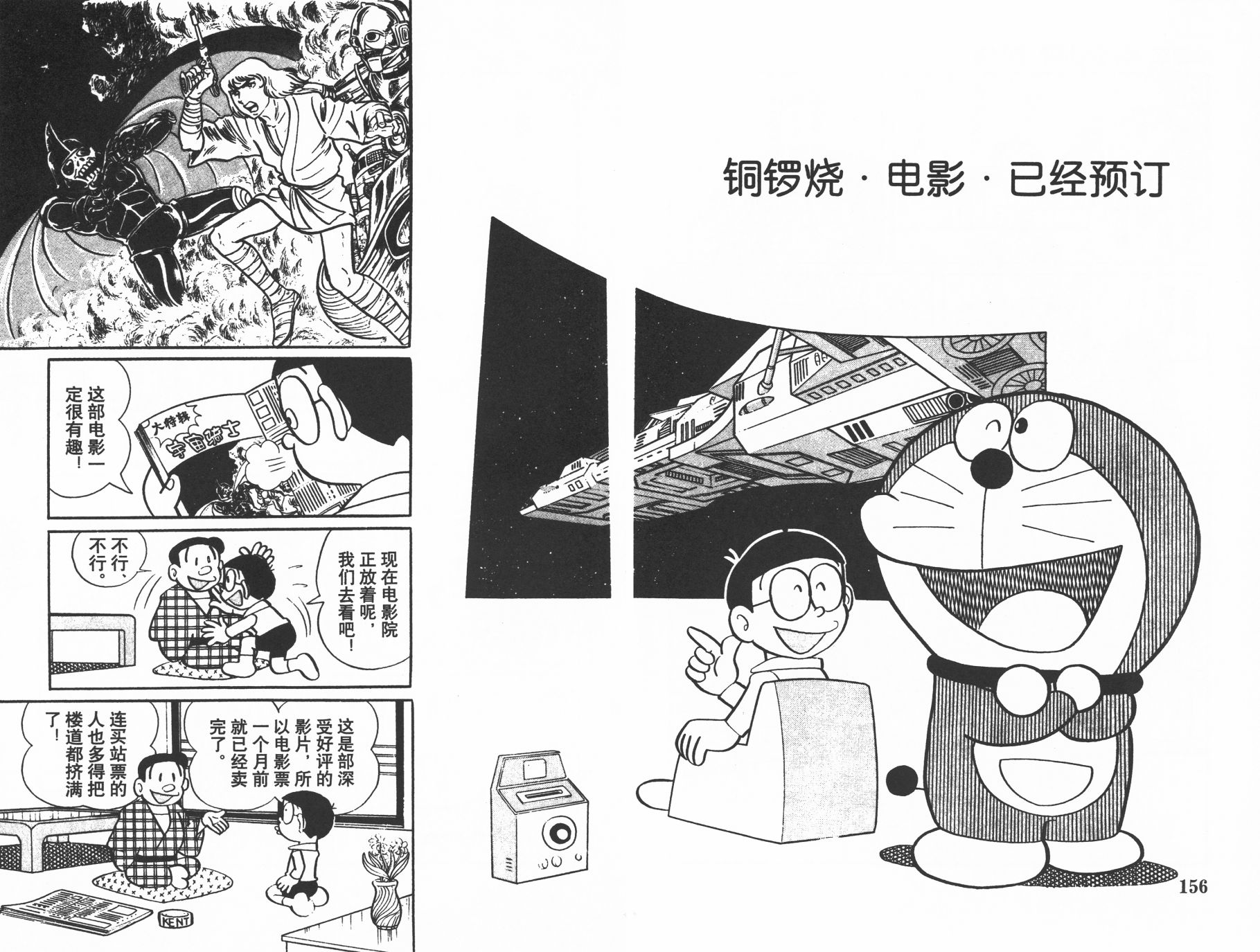 机器猫韩漫全集-第17卷无删减无遮挡章节图片 