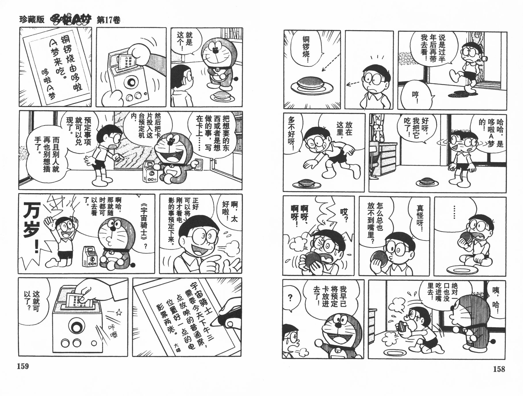 机器猫韩漫全集-第17卷无删减无遮挡章节图片 