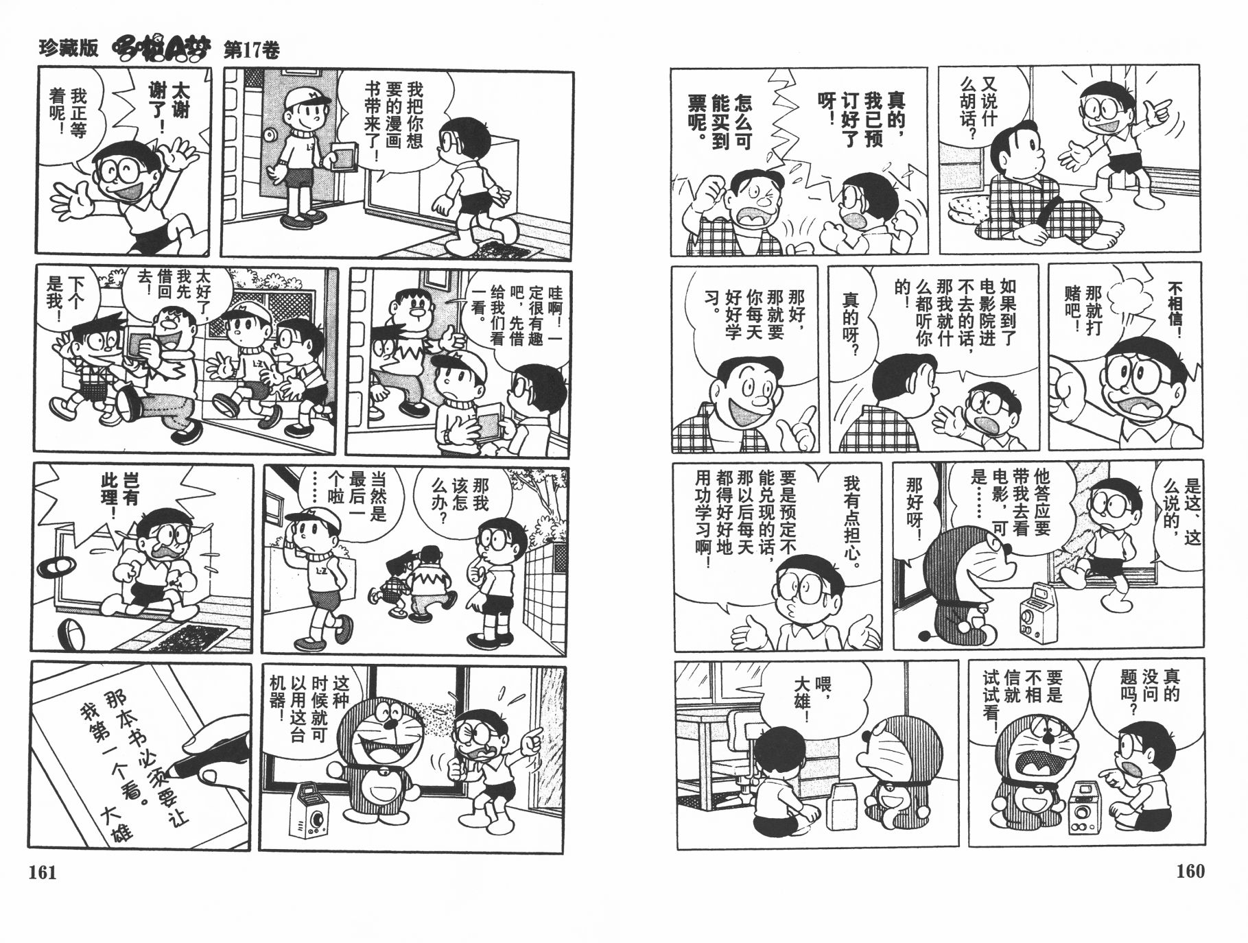 机器猫韩漫全集-第17卷无删减无遮挡章节图片 