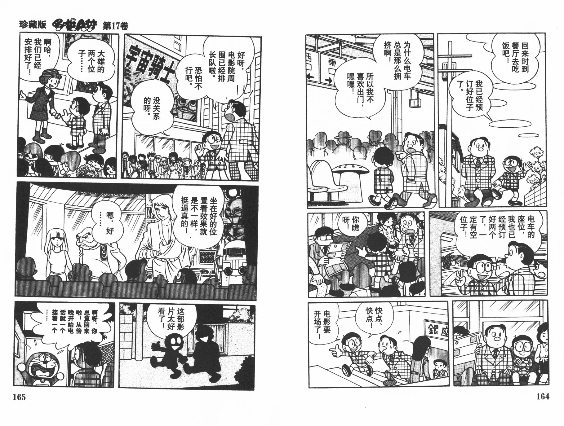 机器猫韩漫全集-第17卷无删减无遮挡章节图片 