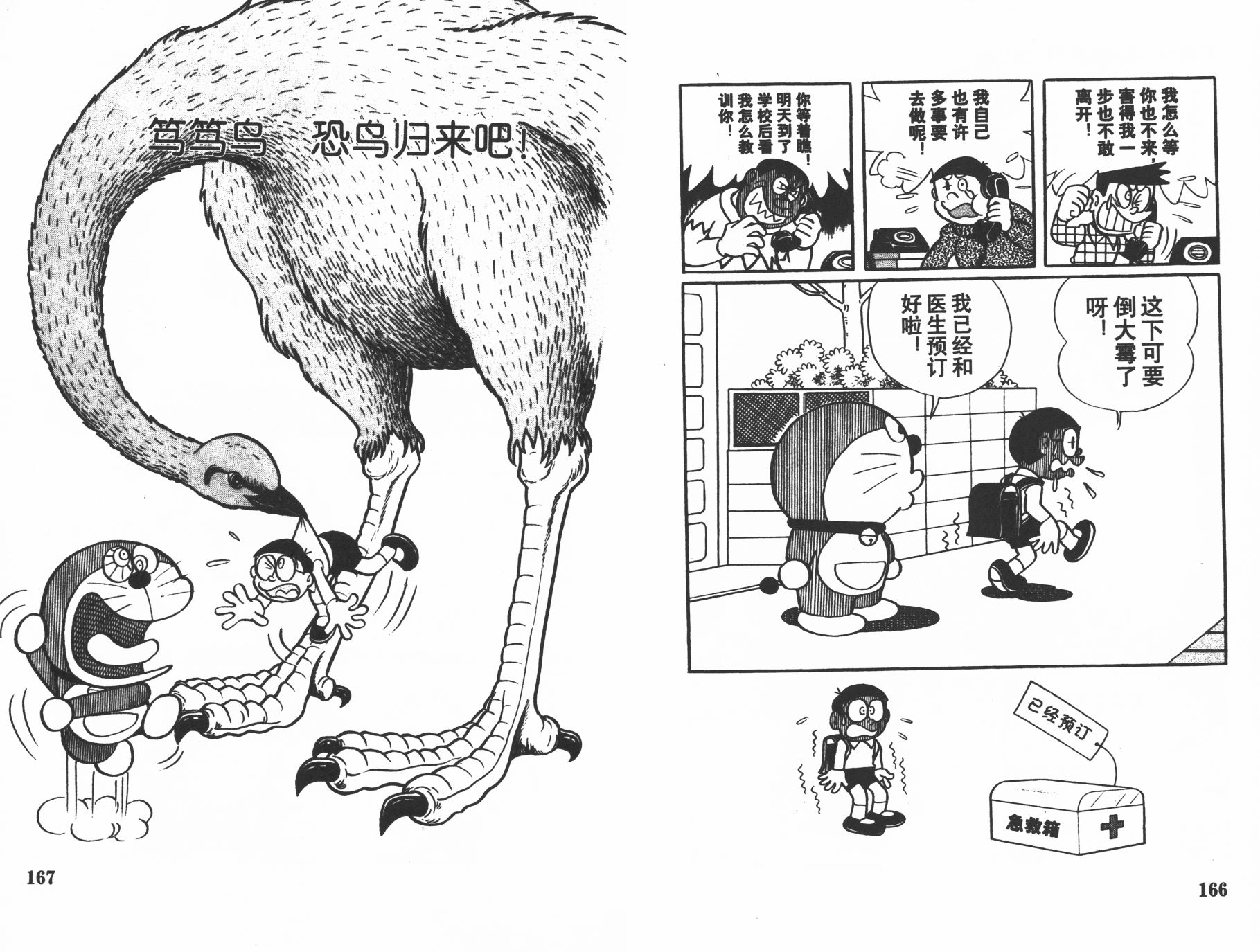 机器猫韩漫全集-第17卷无删减无遮挡章节图片 