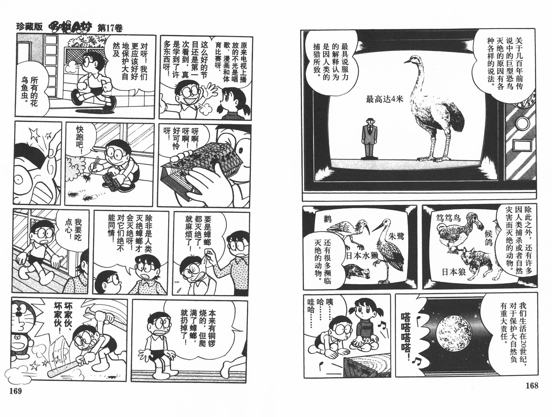 机器猫韩漫全集-第17卷无删减无遮挡章节图片 
