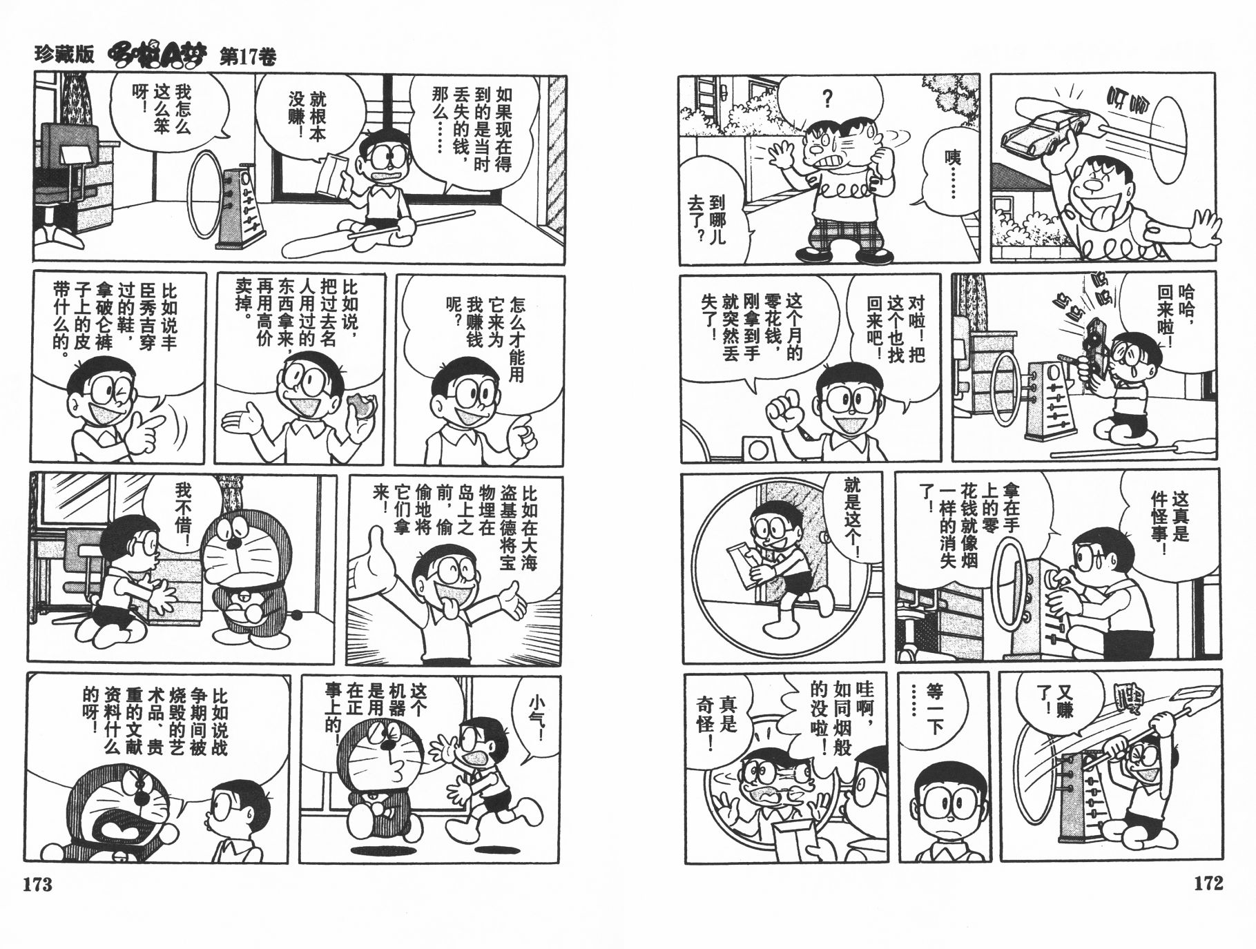 机器猫韩漫全集-第17卷无删减无遮挡章节图片 