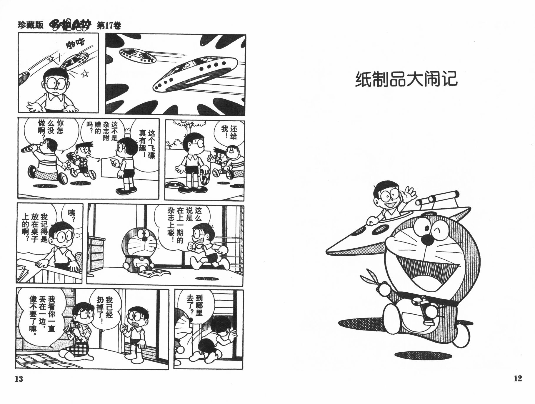 机器猫韩漫全集-第17卷无删减无遮挡章节图片 