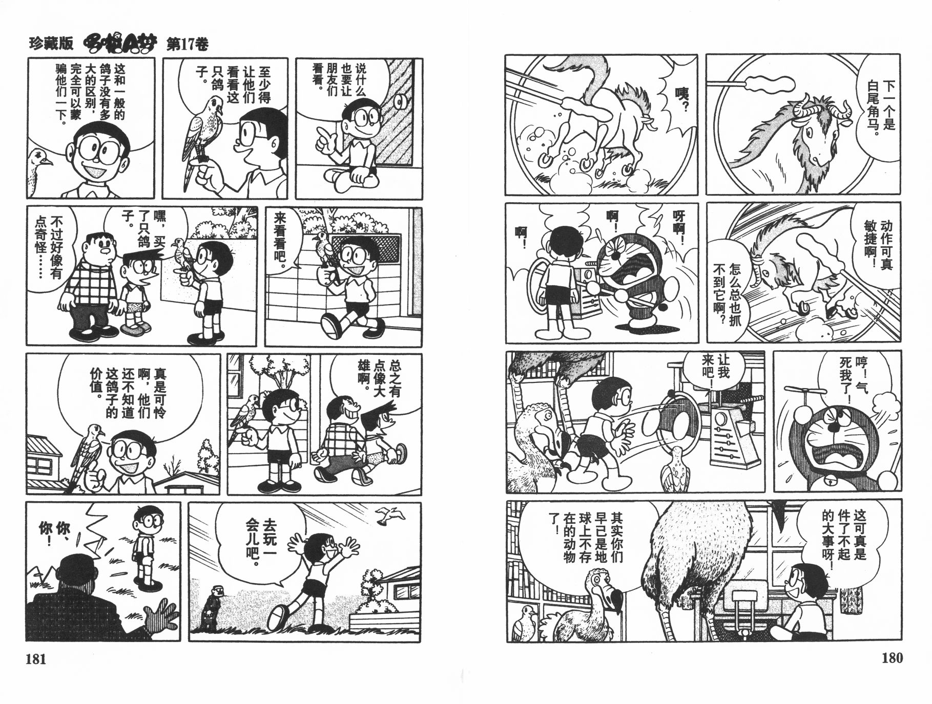 机器猫韩漫全集-第17卷无删减无遮挡章节图片 
