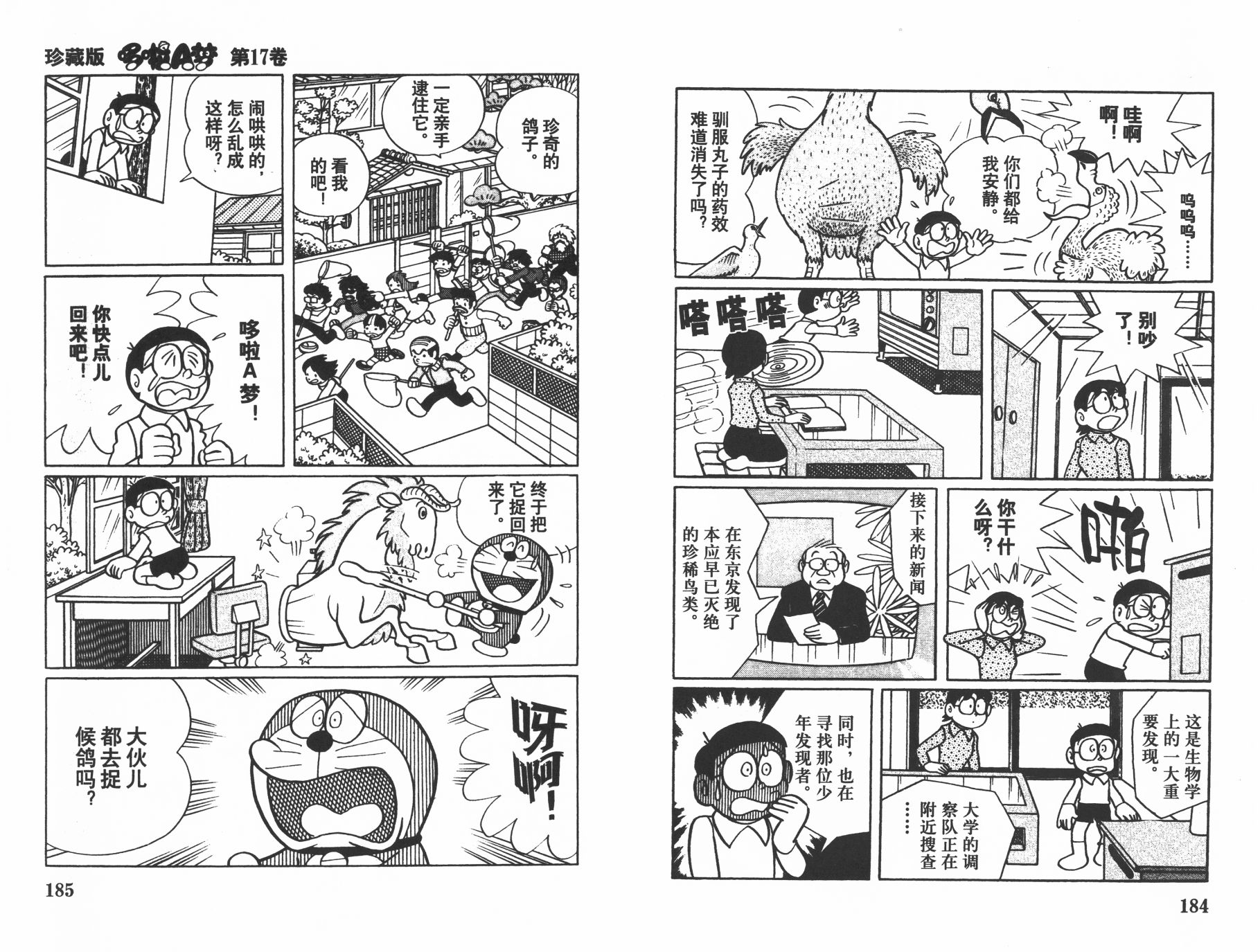 机器猫韩漫全集-第17卷无删减无遮挡章节图片 