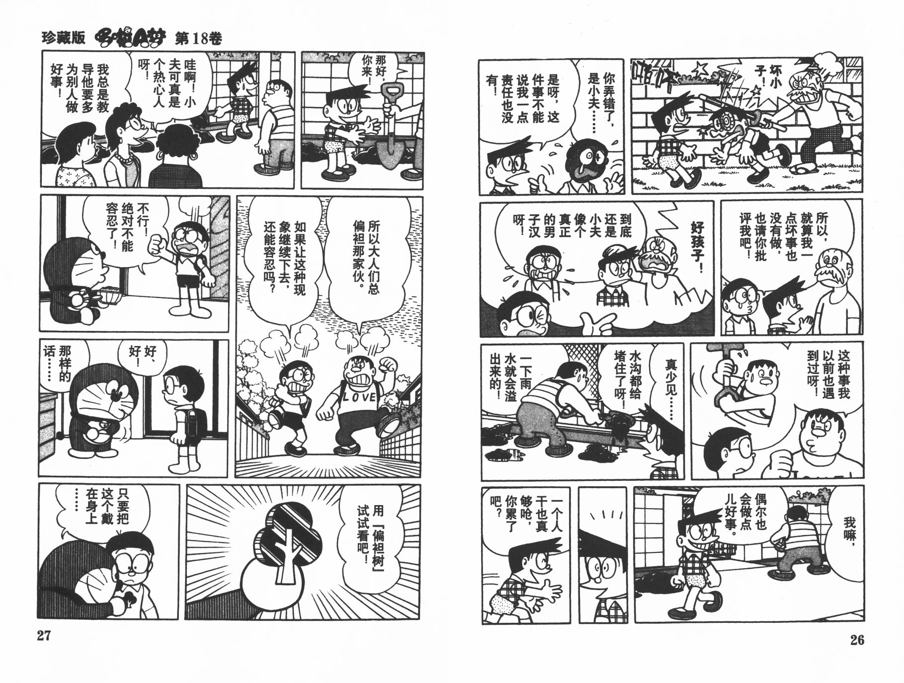 机器猫韩漫全集-第18卷无删减无遮挡章节图片 