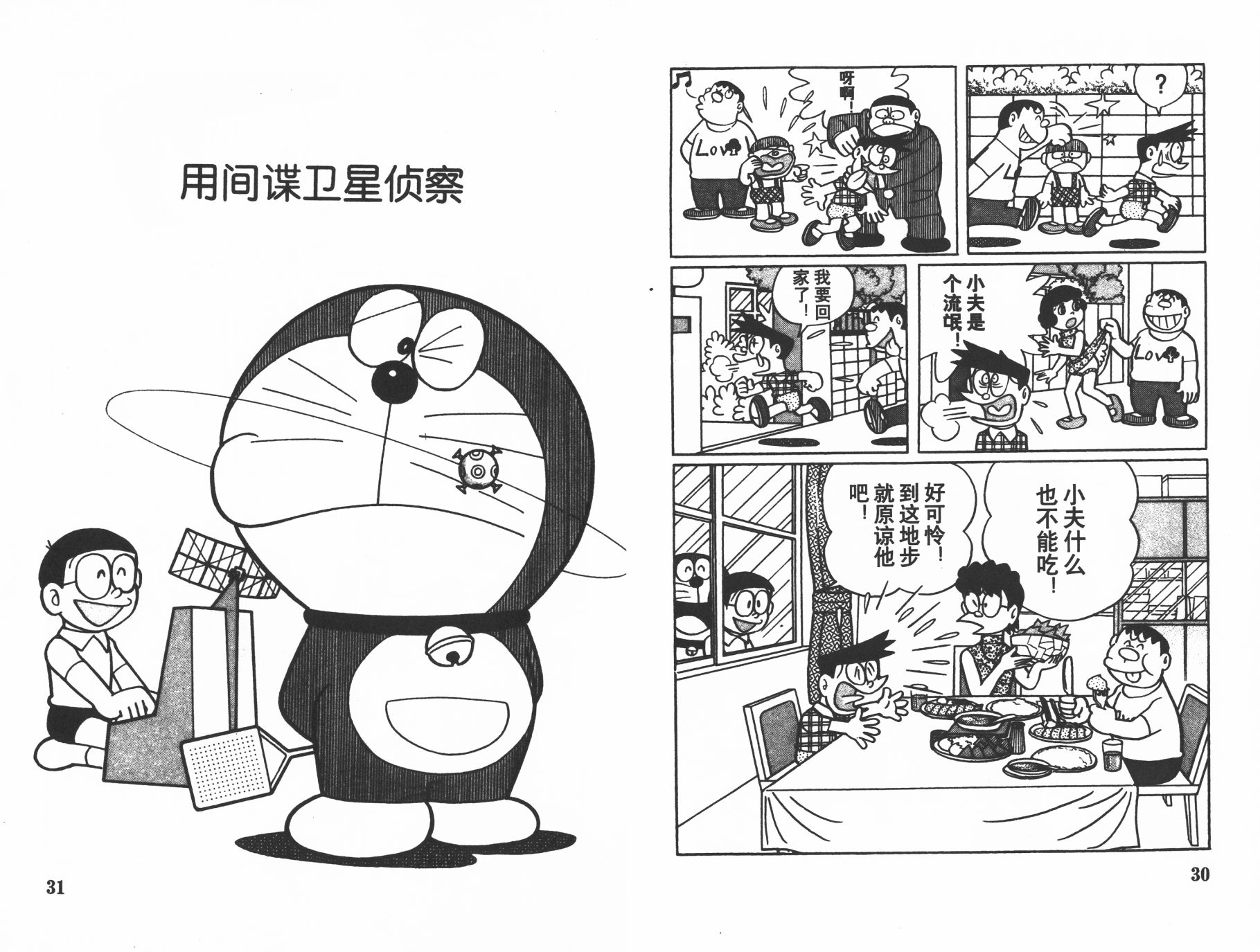 机器猫韩漫全集-第18卷无删减无遮挡章节图片 