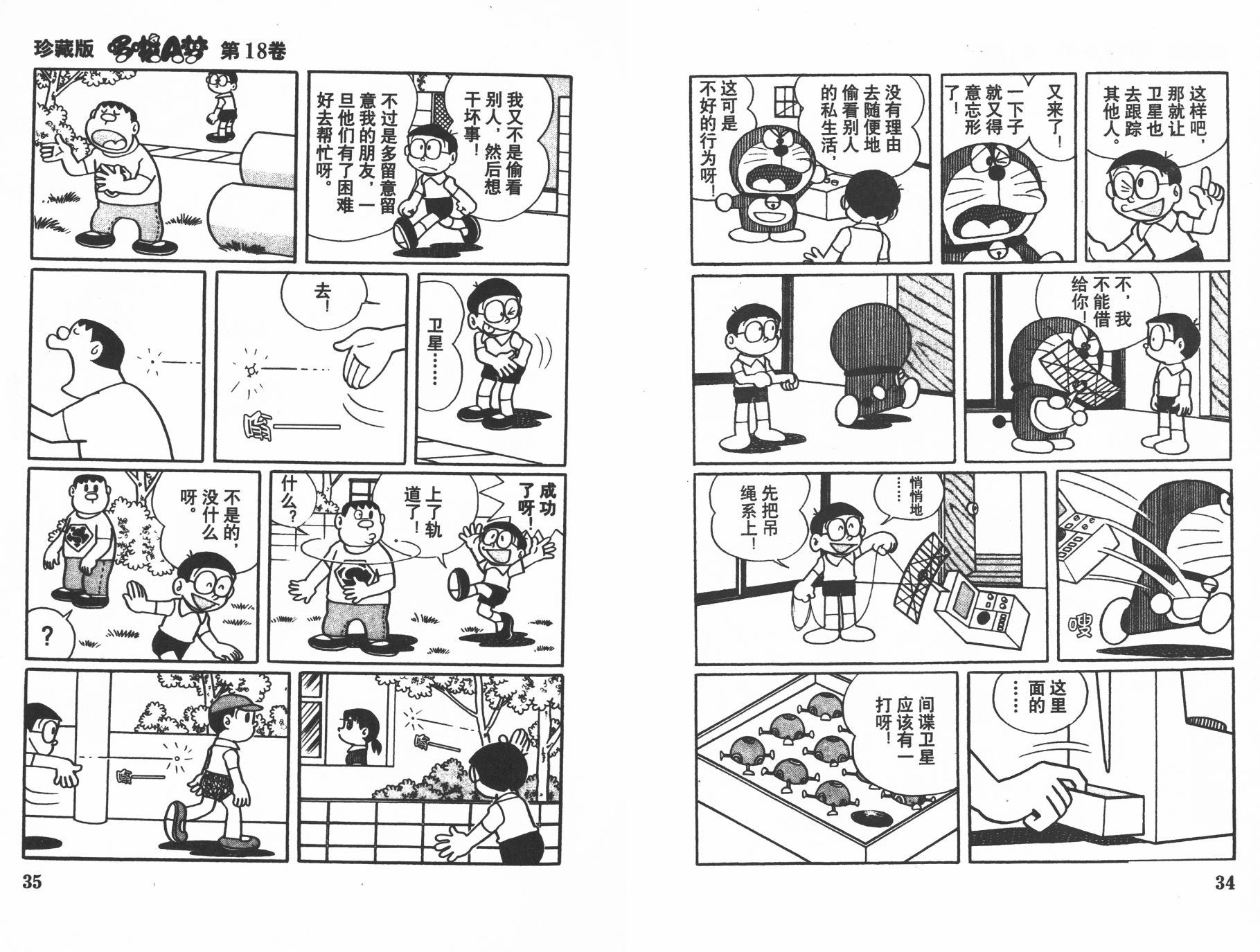 机器猫韩漫全集-第18卷无删减无遮挡章节图片 