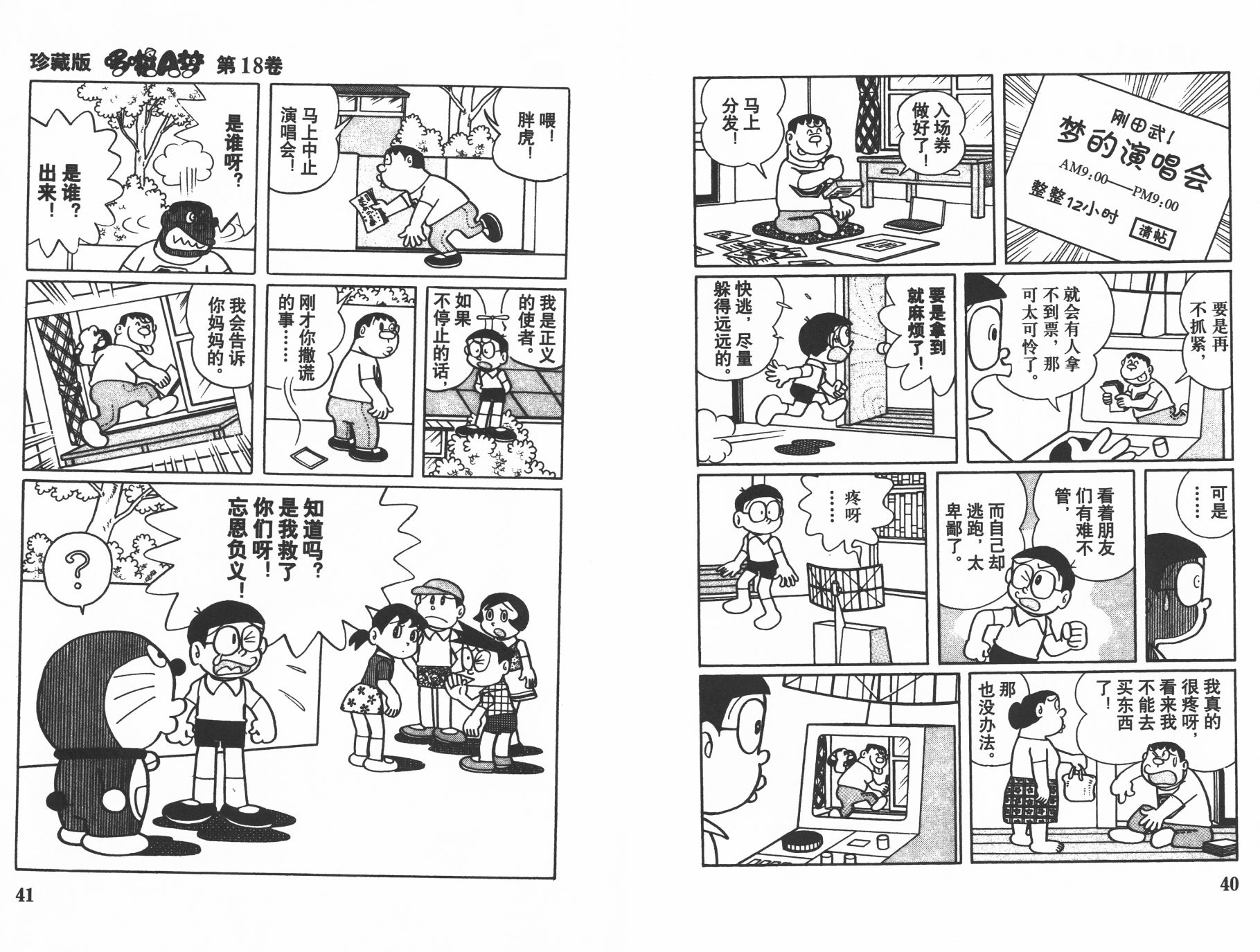 机器猫韩漫全集-第18卷无删减无遮挡章节图片 