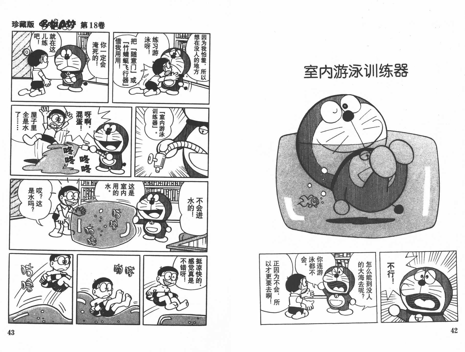 机器猫韩漫全集-第18卷无删减无遮挡章节图片 