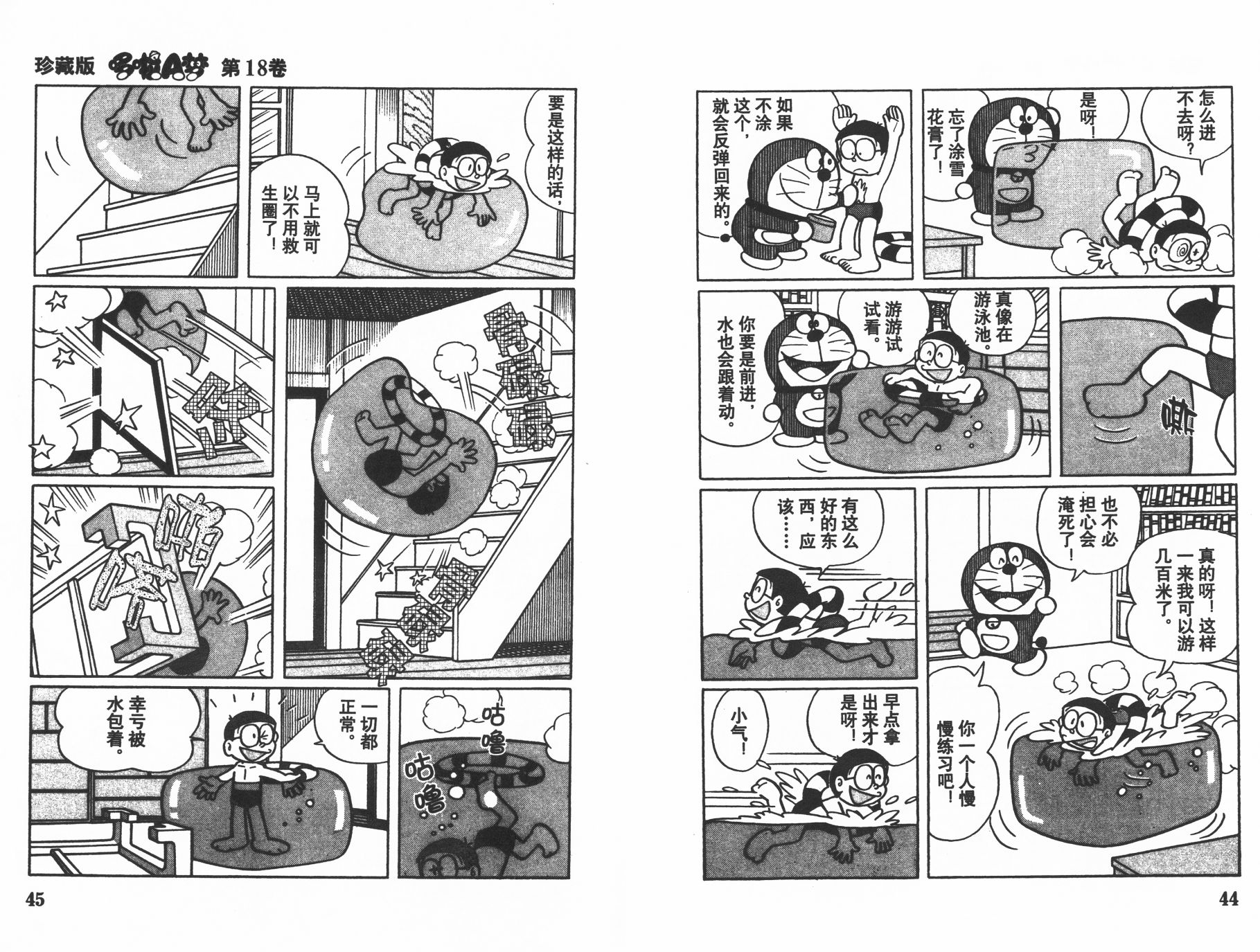 机器猫韩漫全集-第18卷无删减无遮挡章节图片 