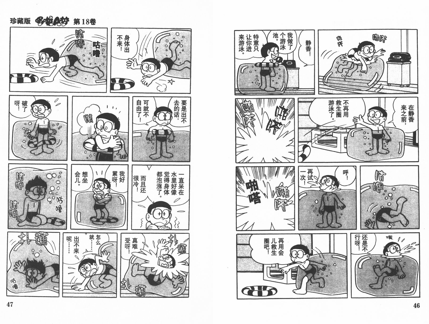 机器猫韩漫全集-第18卷无删减无遮挡章节图片 