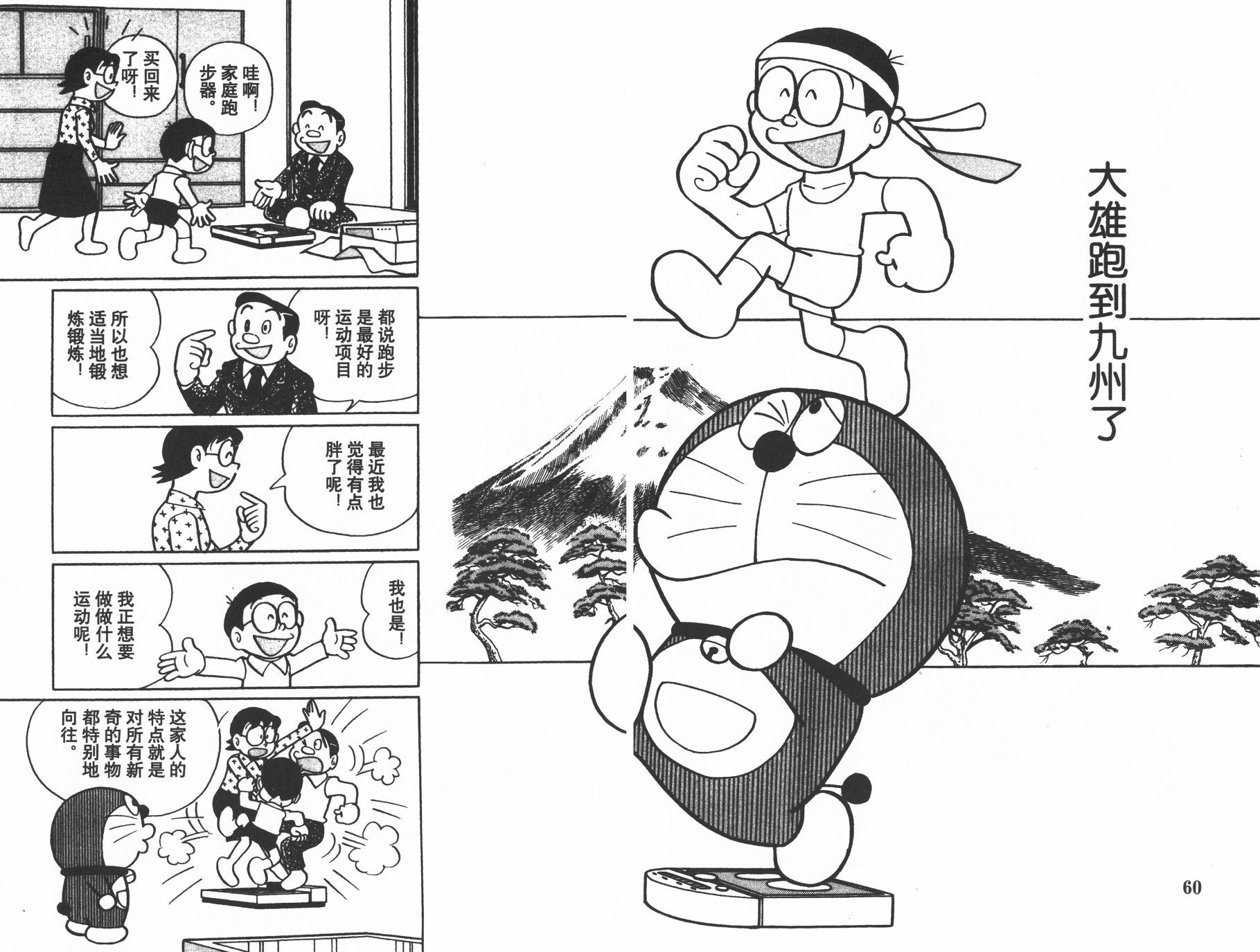 机器猫韩漫全集-第18卷无删减无遮挡章节图片 