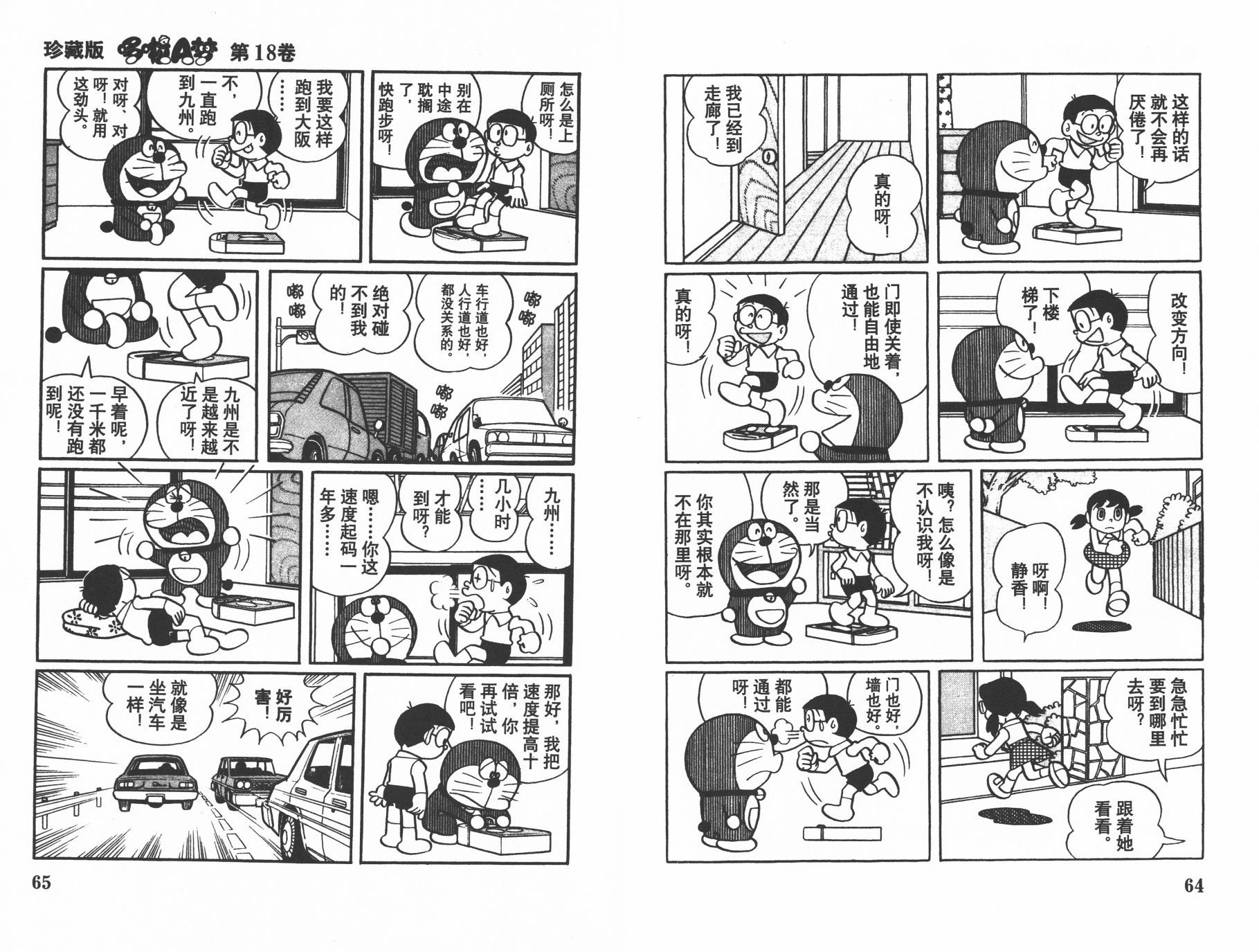 机器猫韩漫全集-第18卷无删减无遮挡章节图片 