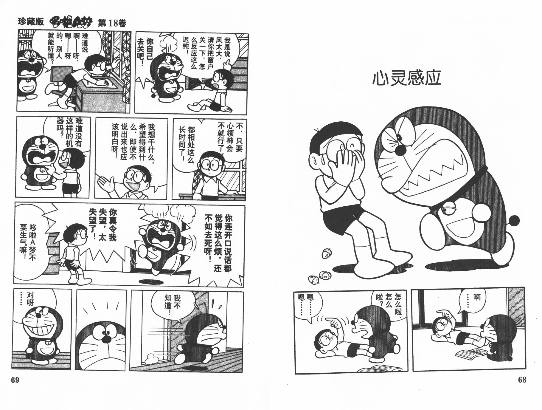 机器猫韩漫全集-第18卷无删减无遮挡章节图片 