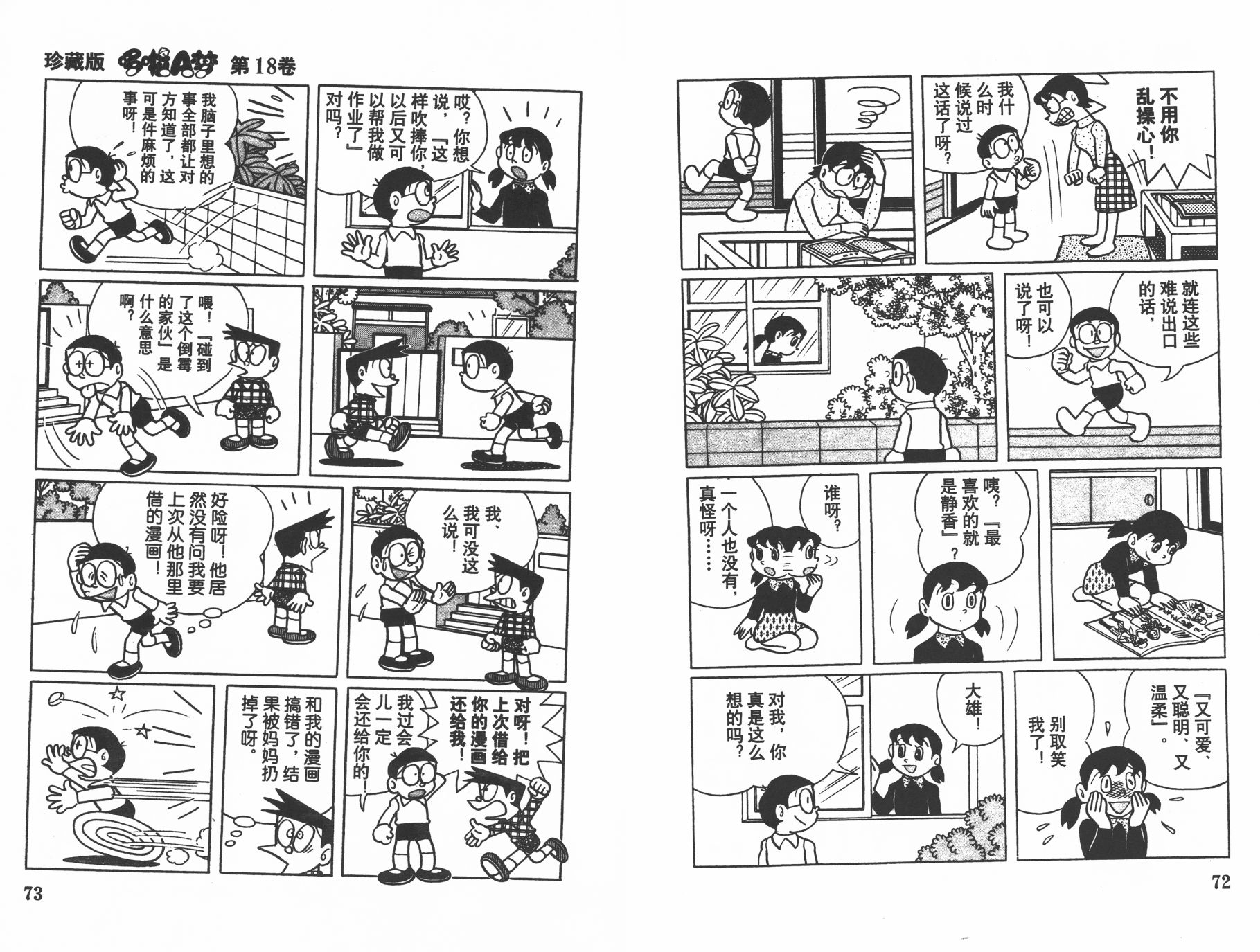 机器猫韩漫全集-第18卷无删减无遮挡章节图片 