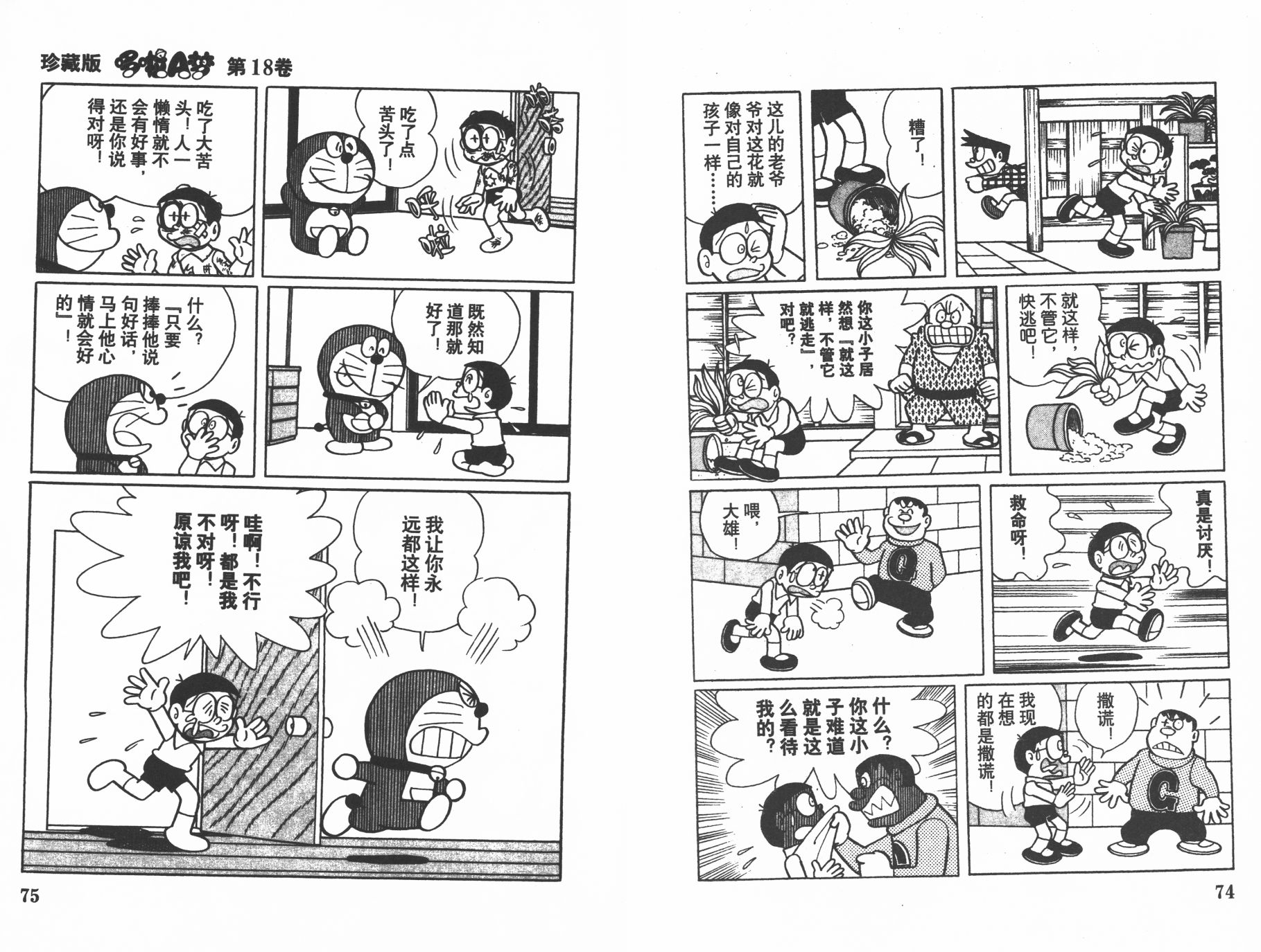 机器猫韩漫全集-第18卷无删减无遮挡章节图片 