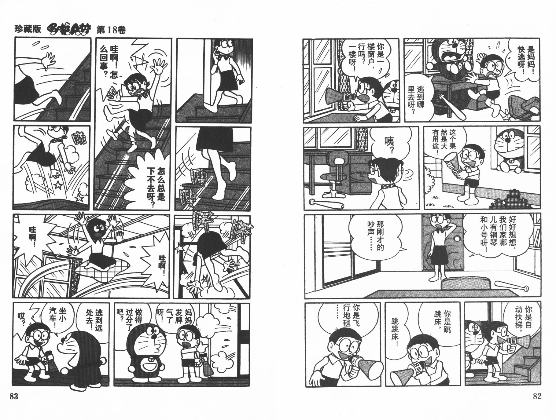 机器猫韩漫全集-第18卷无删减无遮挡章节图片 