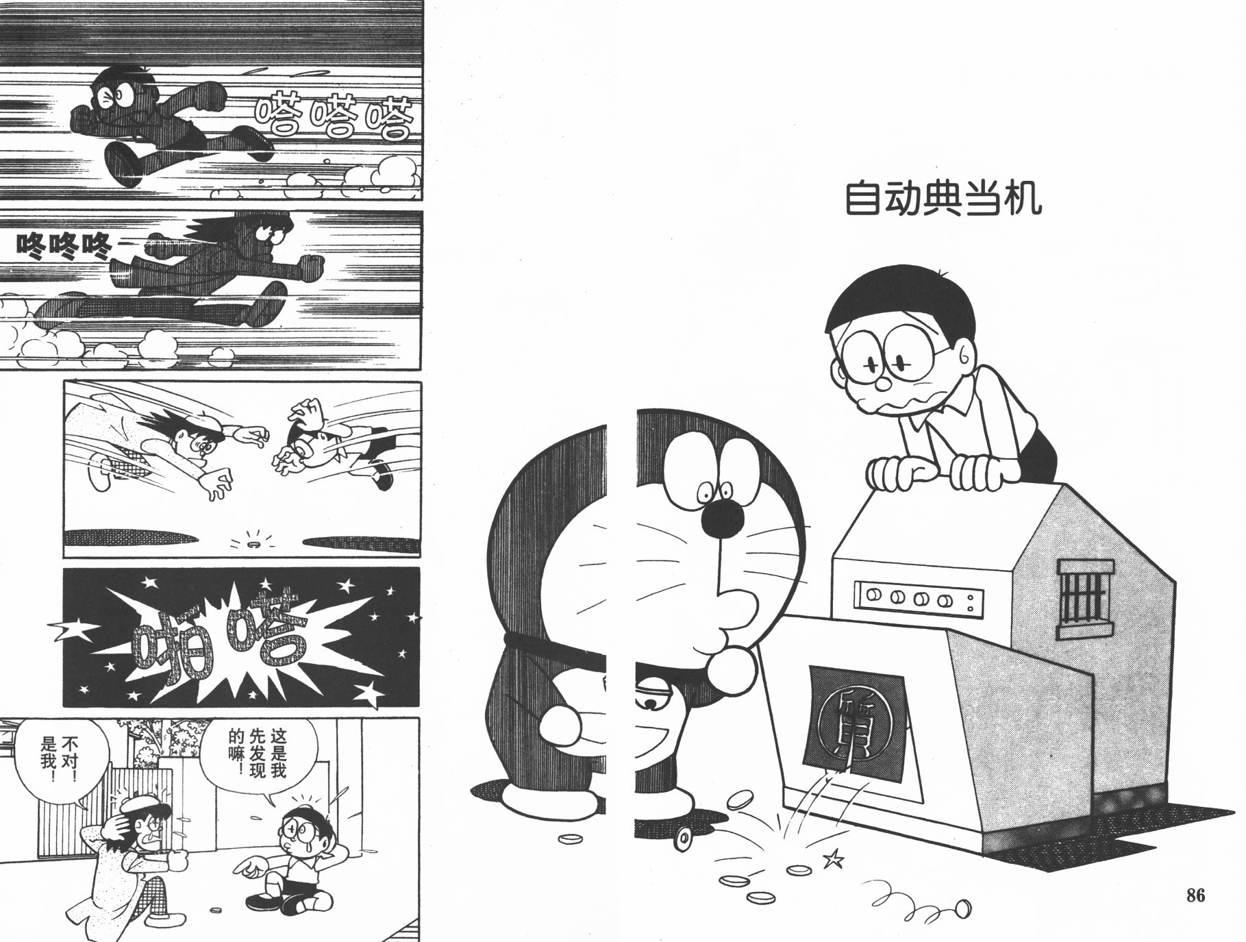 机器猫韩漫全集-第18卷无删减无遮挡章节图片 