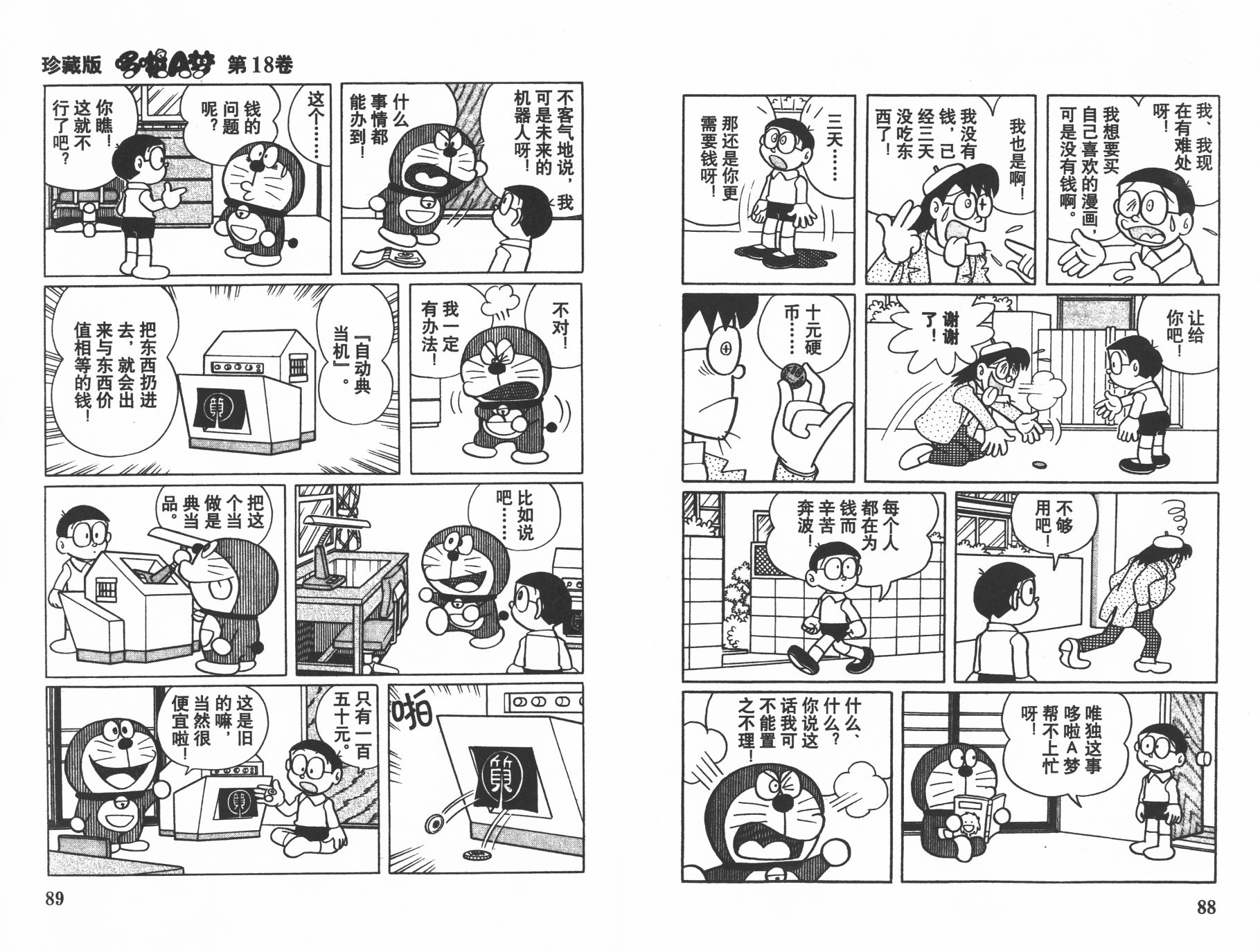 机器猫韩漫全集-第18卷无删减无遮挡章节图片 