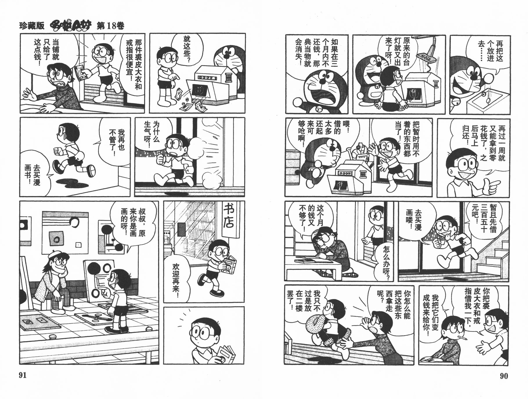 机器猫韩漫全集-第18卷无删减无遮挡章节图片 