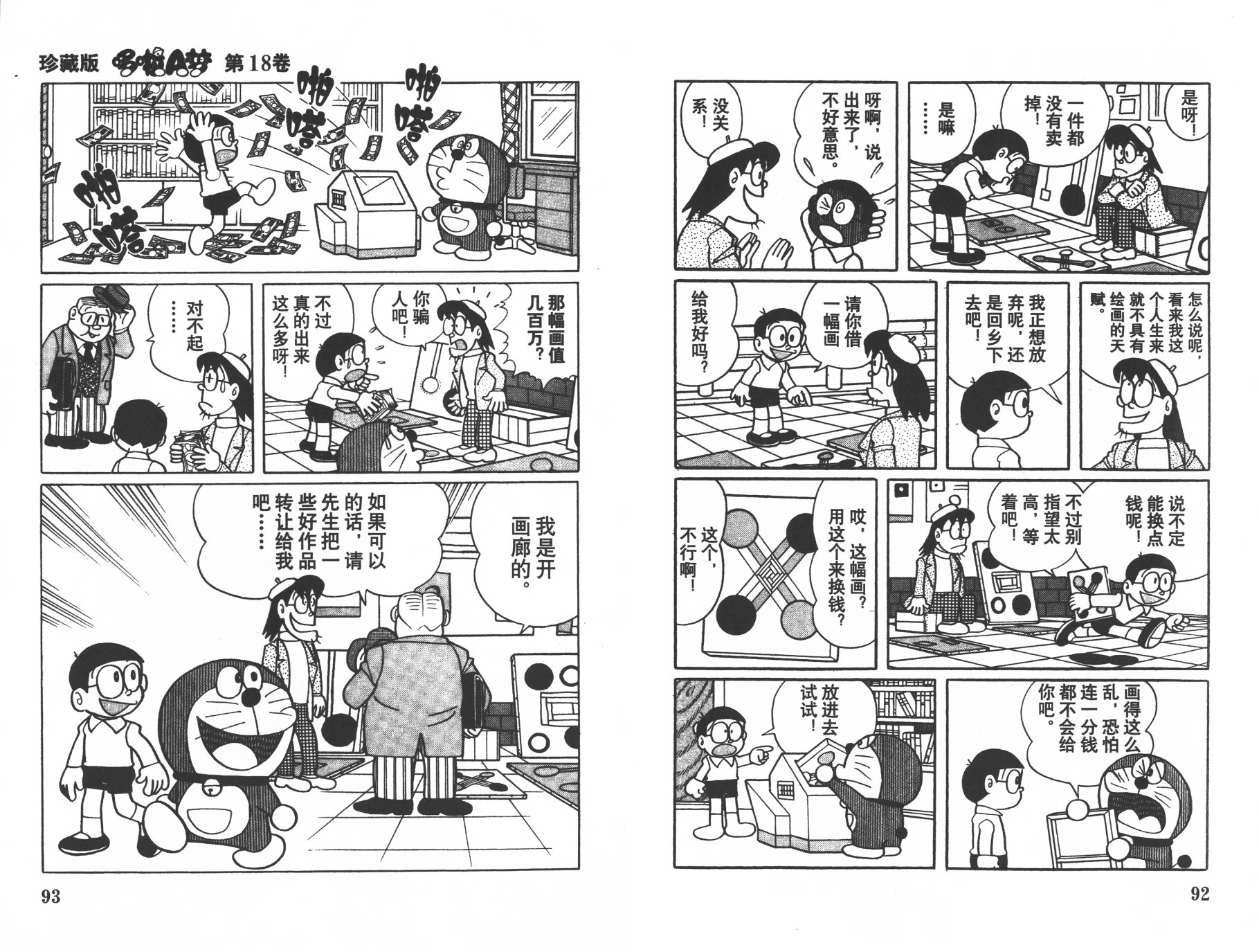 机器猫韩漫全集-第18卷无删减无遮挡章节图片 