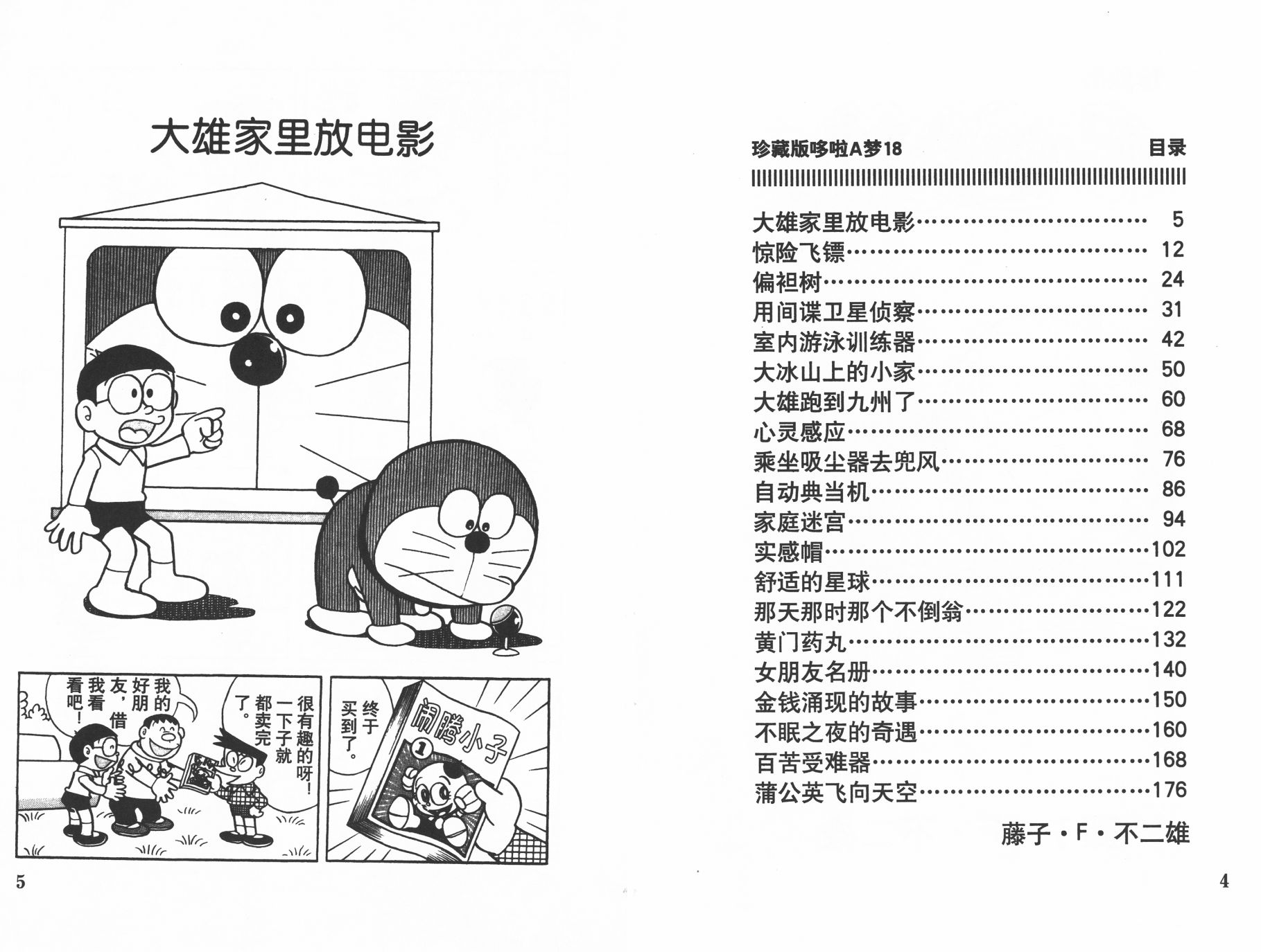 机器猫韩漫全集-第18卷无删减无遮挡章节图片 