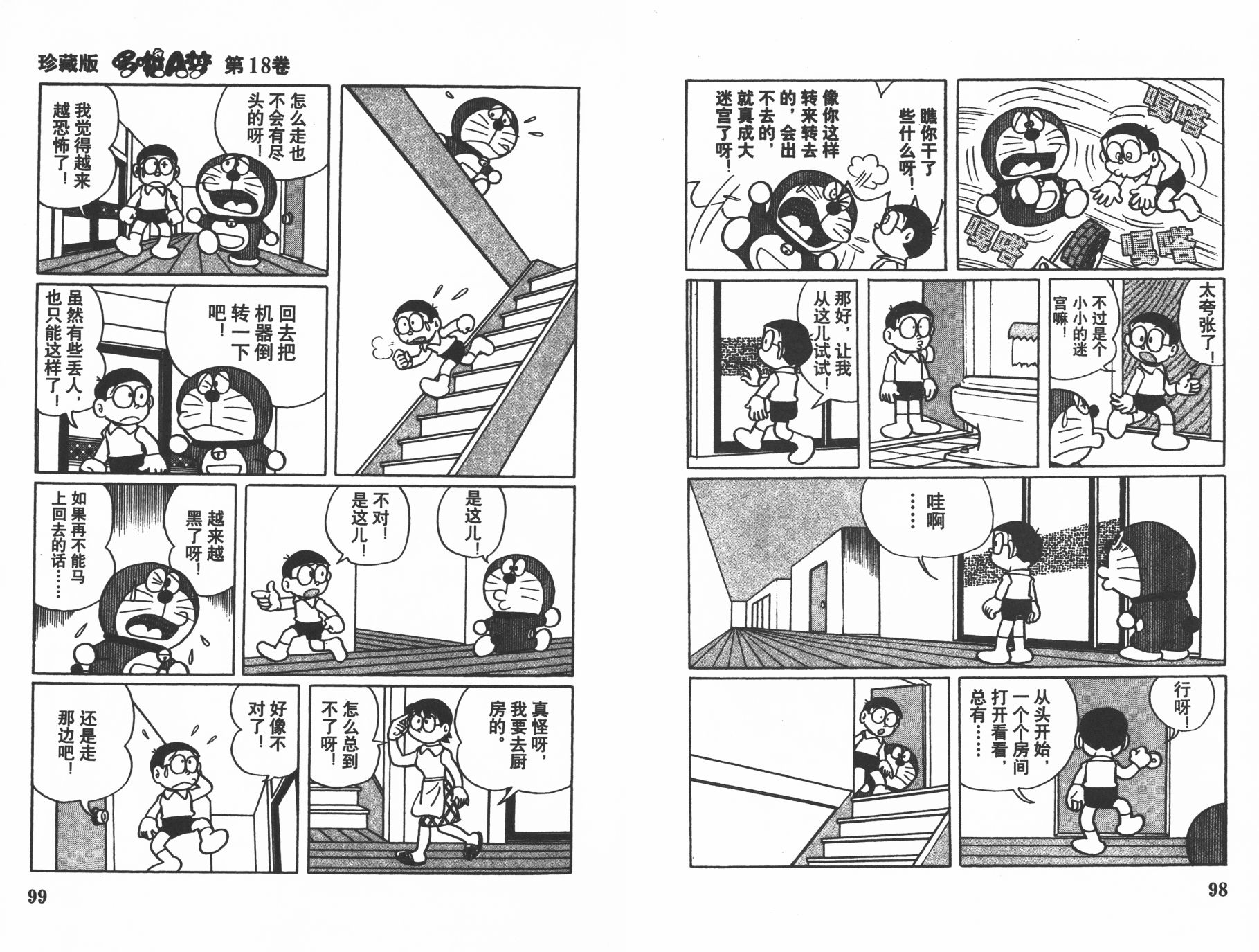 机器猫韩漫全集-第18卷无删减无遮挡章节图片 