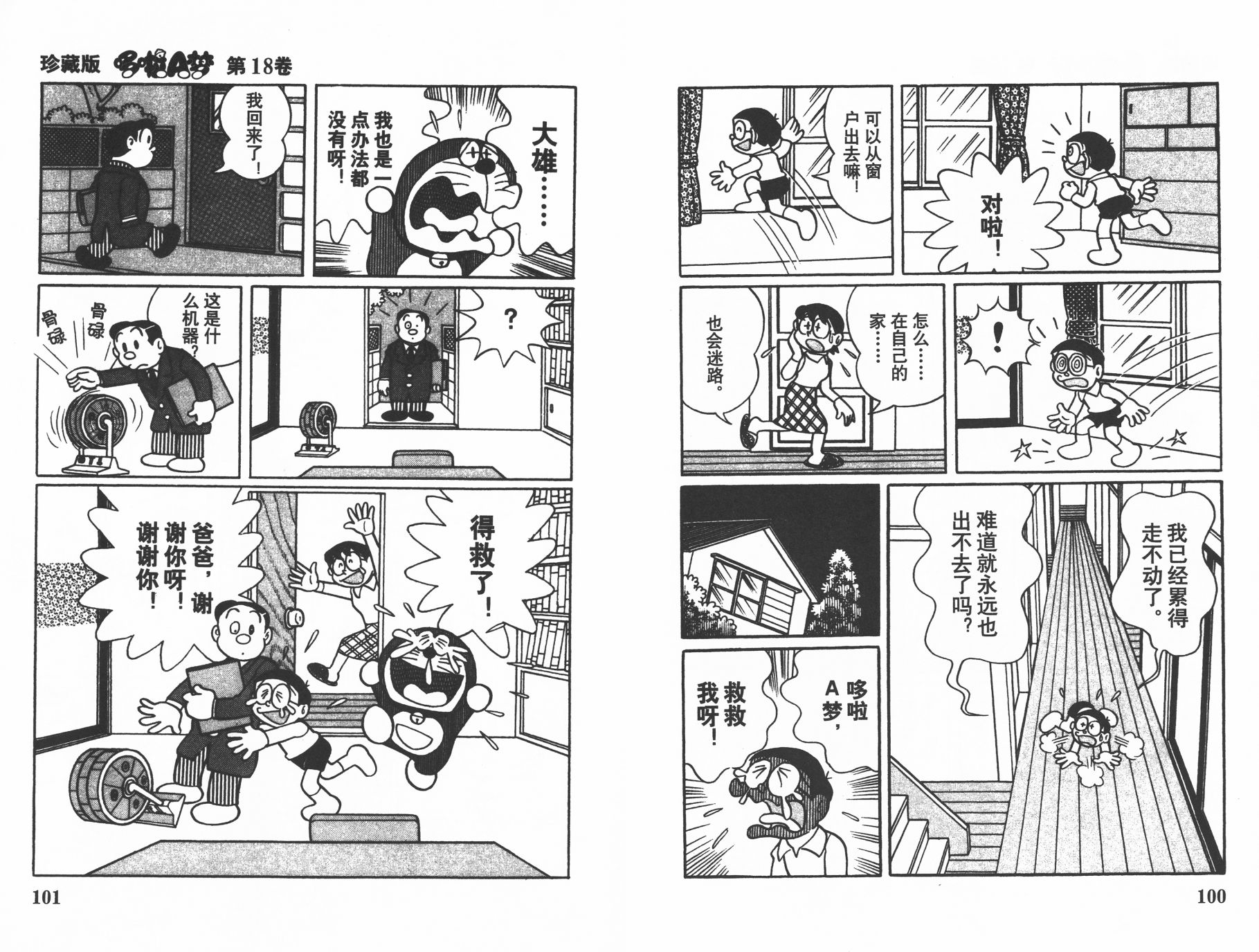 机器猫韩漫全集-第18卷无删减无遮挡章节图片 