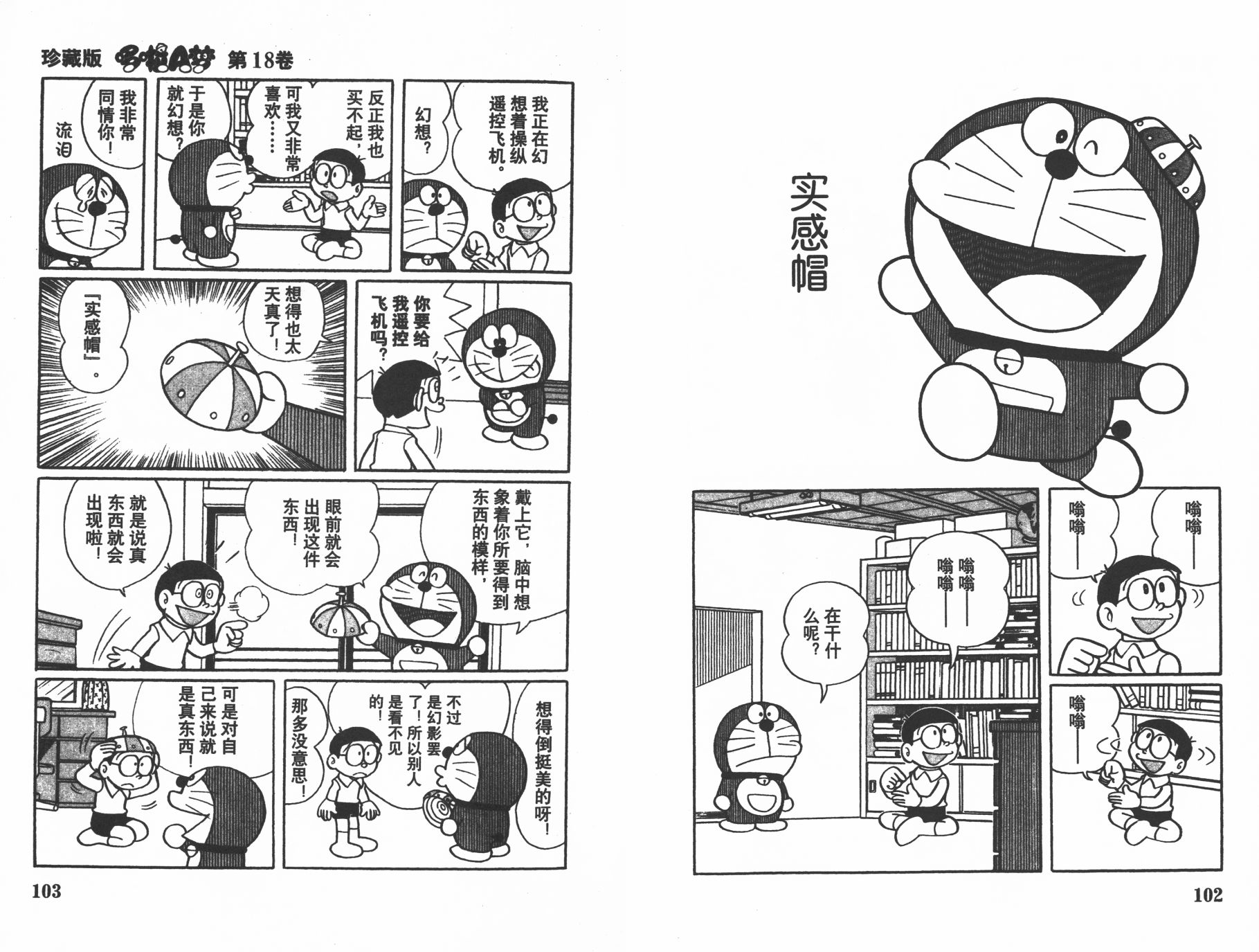 机器猫韩漫全集-第18卷无删减无遮挡章节图片 