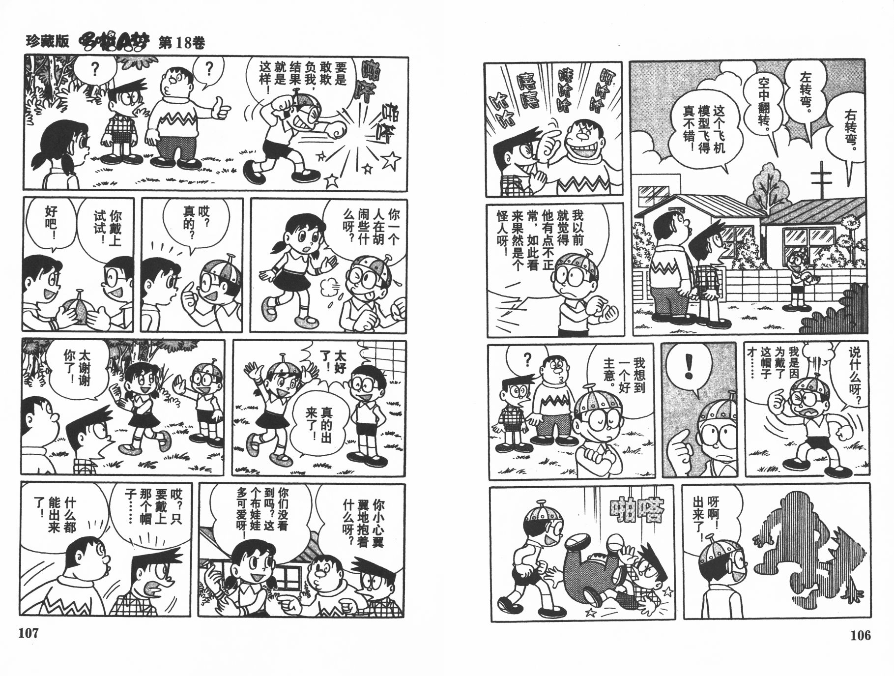 机器猫韩漫全集-第18卷无删减无遮挡章节图片 