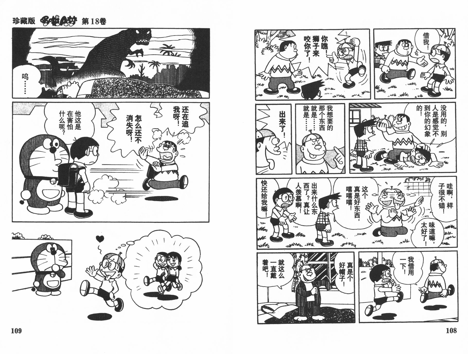 机器猫韩漫全集-第18卷无删减无遮挡章节图片 