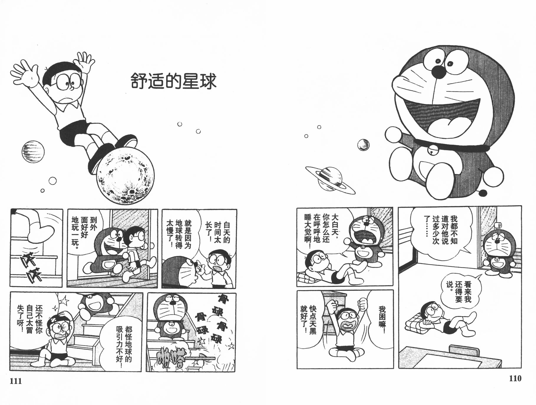 机器猫韩漫全集-第18卷无删减无遮挡章节图片 