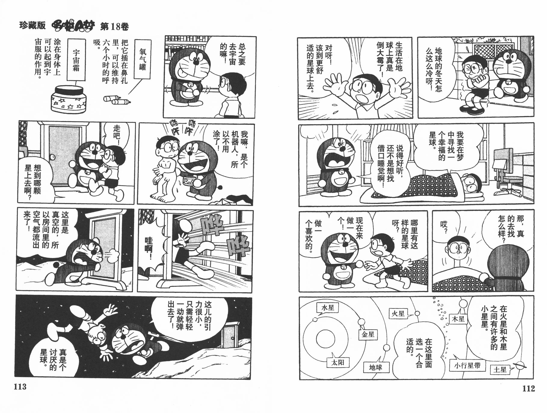 机器猫韩漫全集-第18卷无删减无遮挡章节图片 