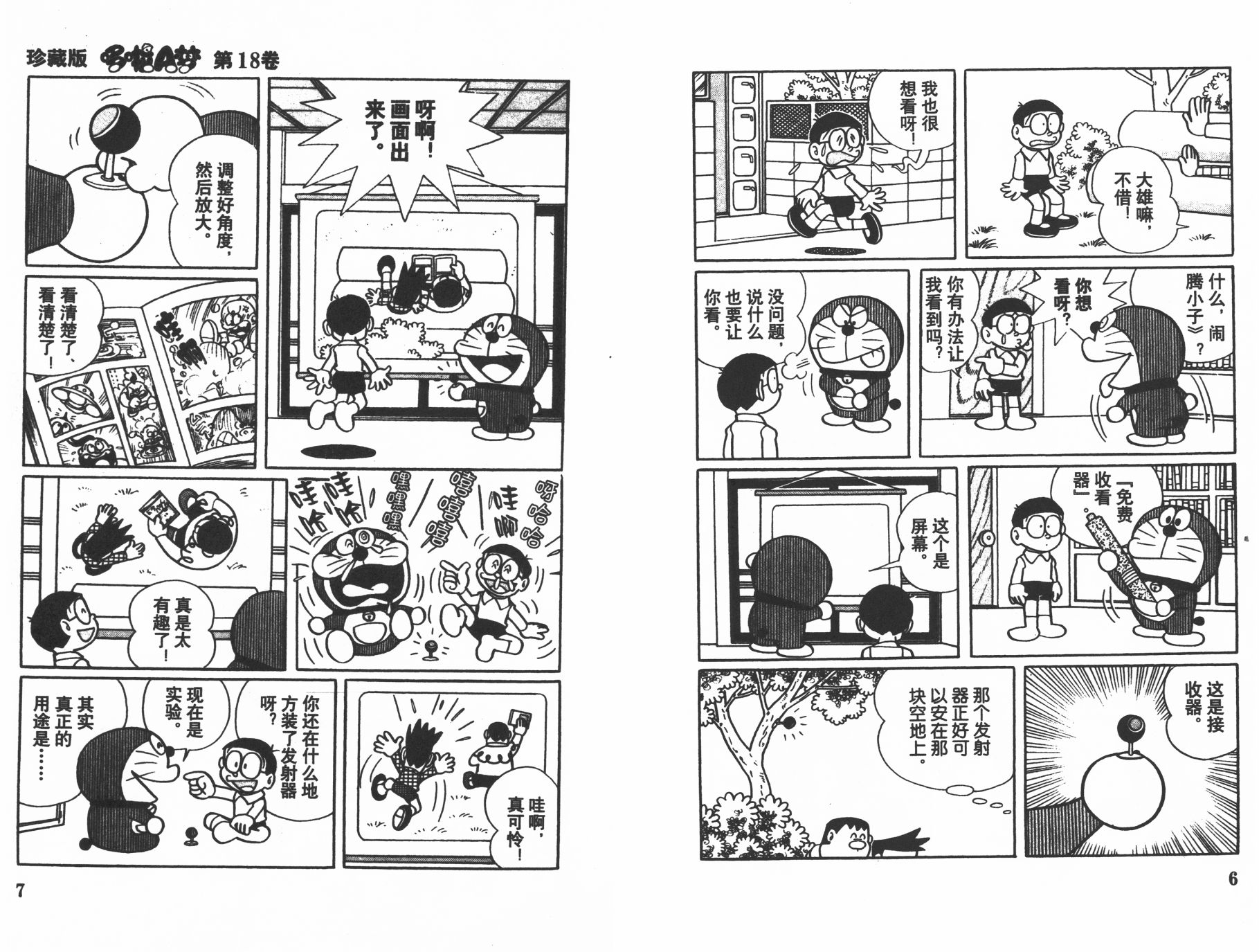 机器猫韩漫全集-第18卷无删减无遮挡章节图片 