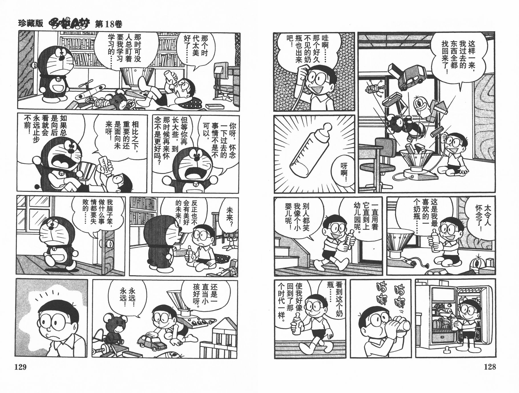机器猫韩漫全集-第18卷无删减无遮挡章节图片 