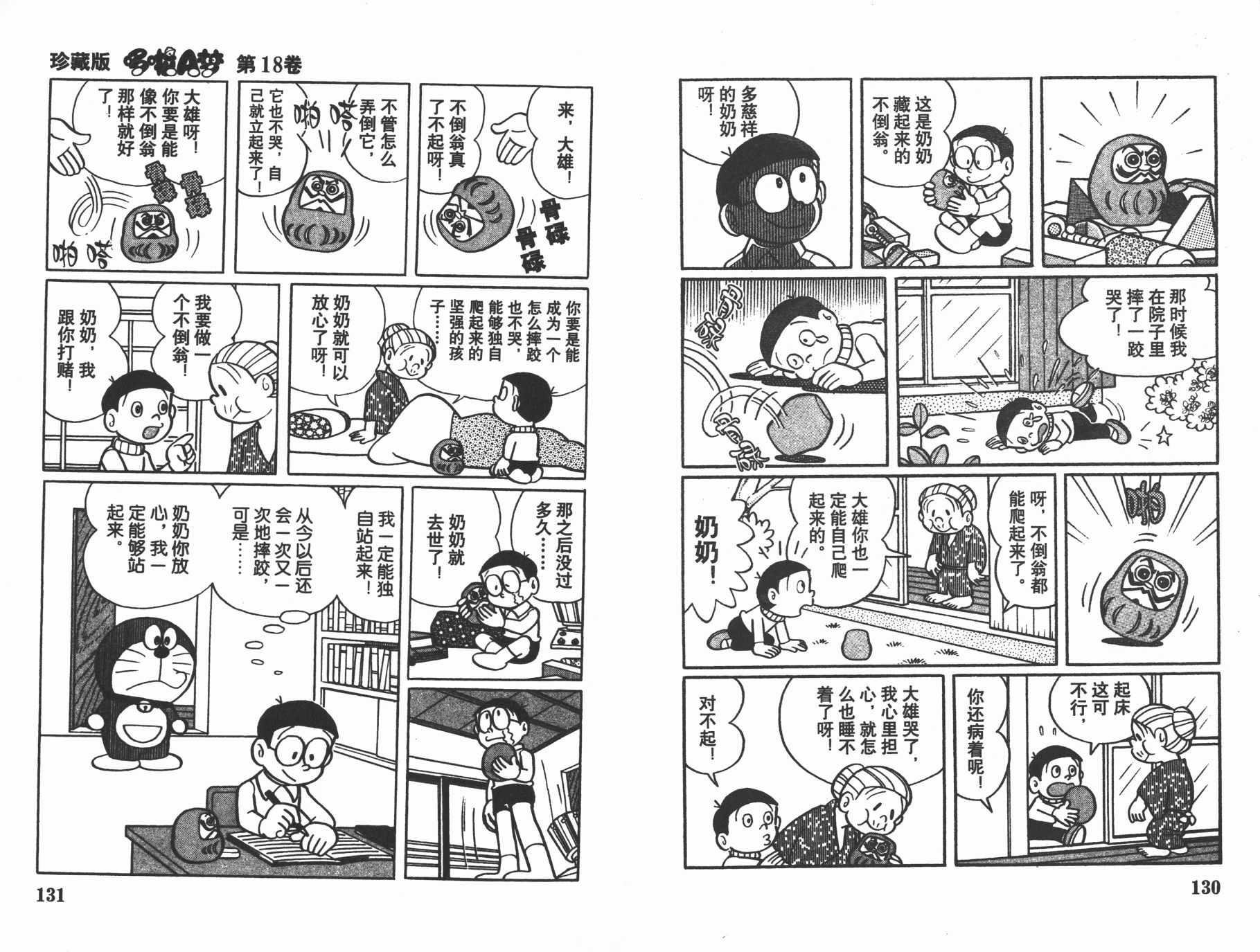 机器猫韩漫全集-第18卷无删减无遮挡章节图片 