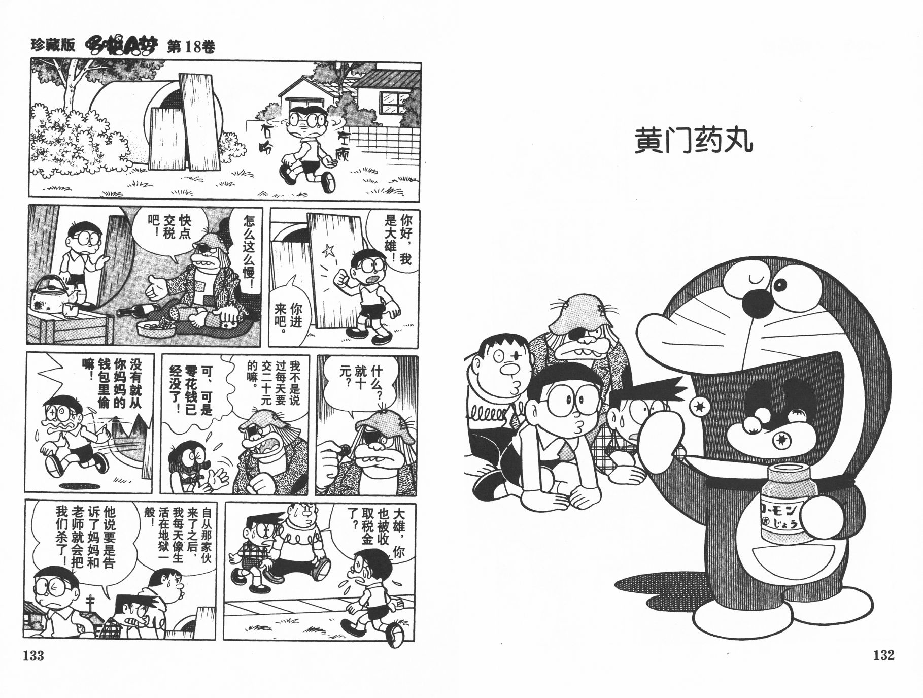 机器猫韩漫全集-第18卷无删减无遮挡章节图片 