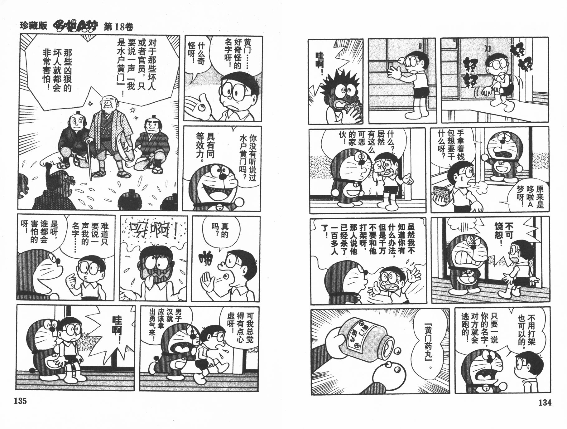 机器猫韩漫全集-第18卷无删减无遮挡章节图片 