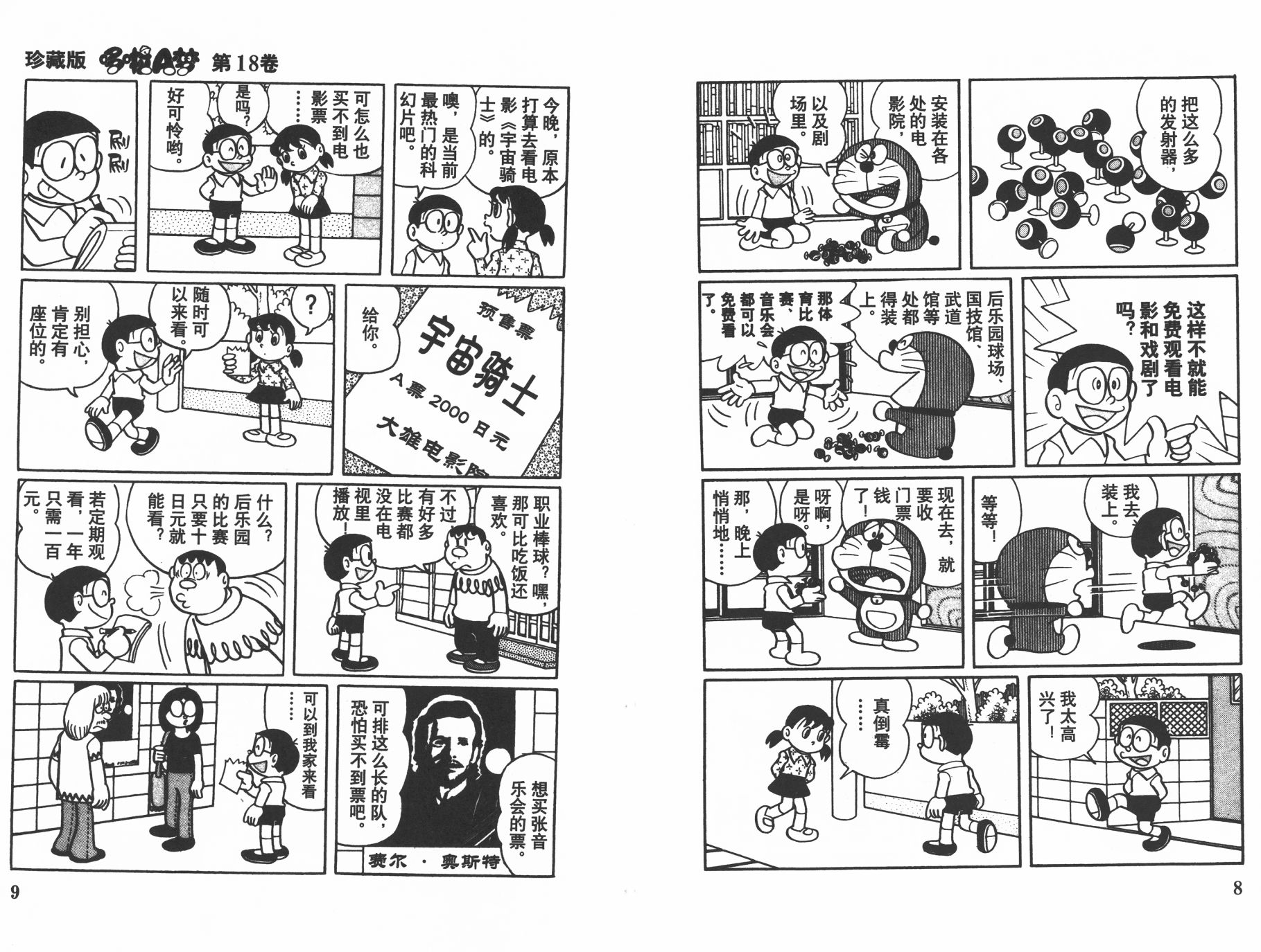 机器猫韩漫全集-第18卷无删减无遮挡章节图片 