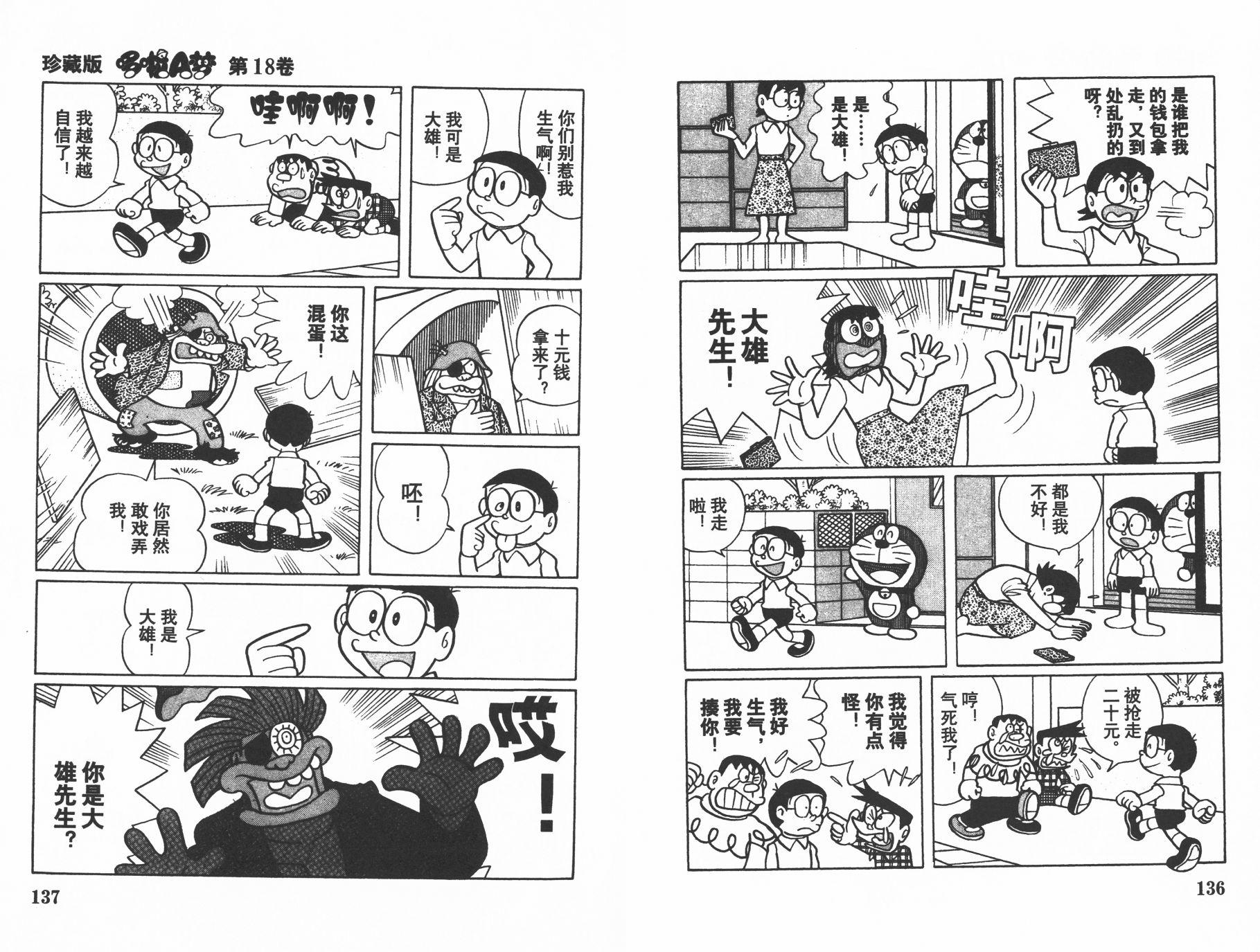 机器猫韩漫全集-第18卷无删减无遮挡章节图片 