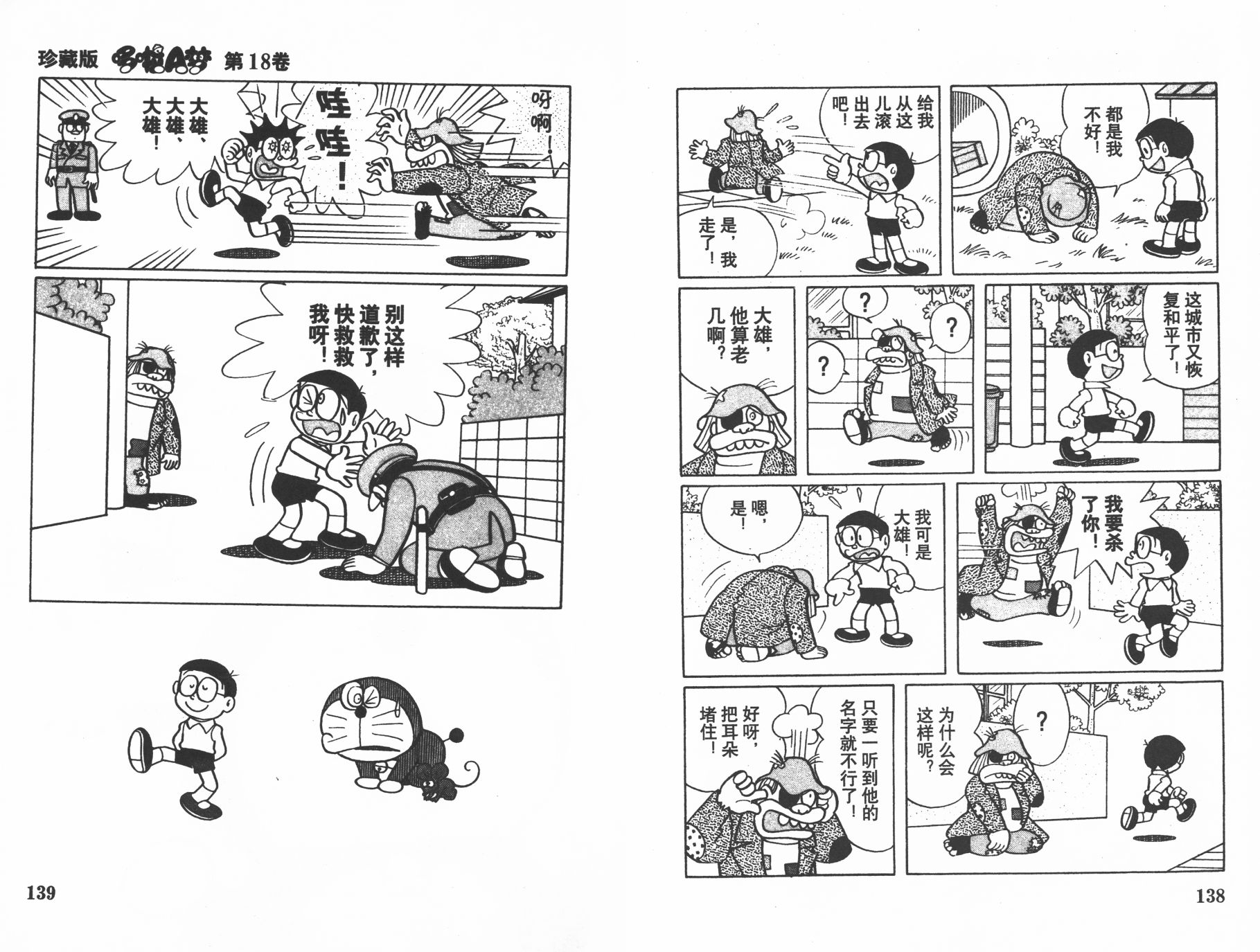 机器猫韩漫全集-第18卷无删减无遮挡章节图片 