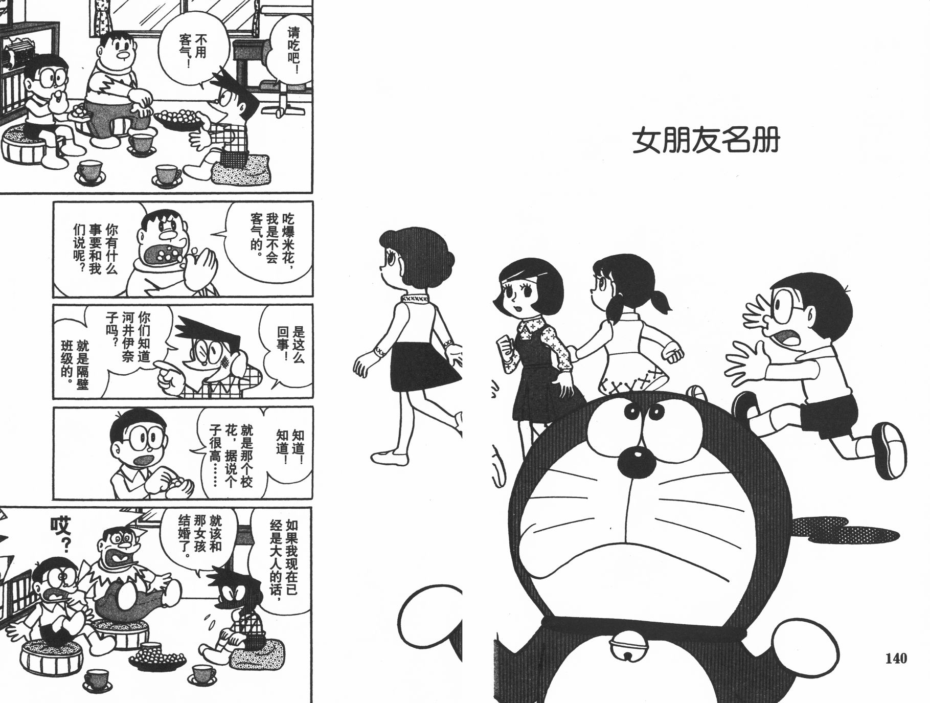 机器猫韩漫全集-第18卷无删减无遮挡章节图片 