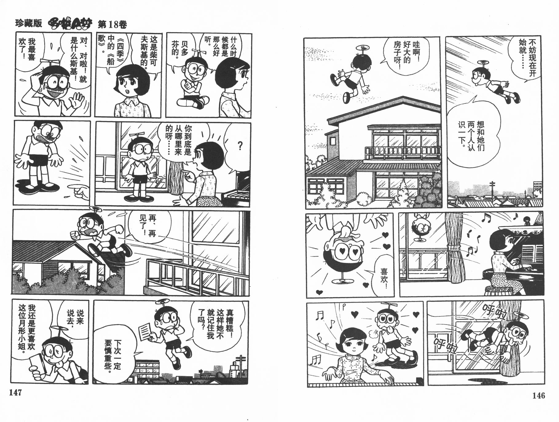 机器猫韩漫全集-第18卷无删减无遮挡章节图片 