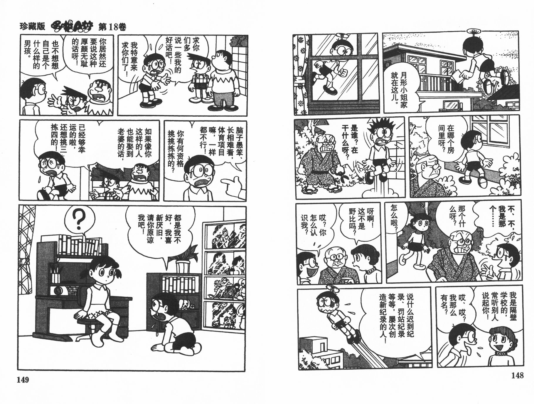 机器猫韩漫全集-第18卷无删减无遮挡章节图片 