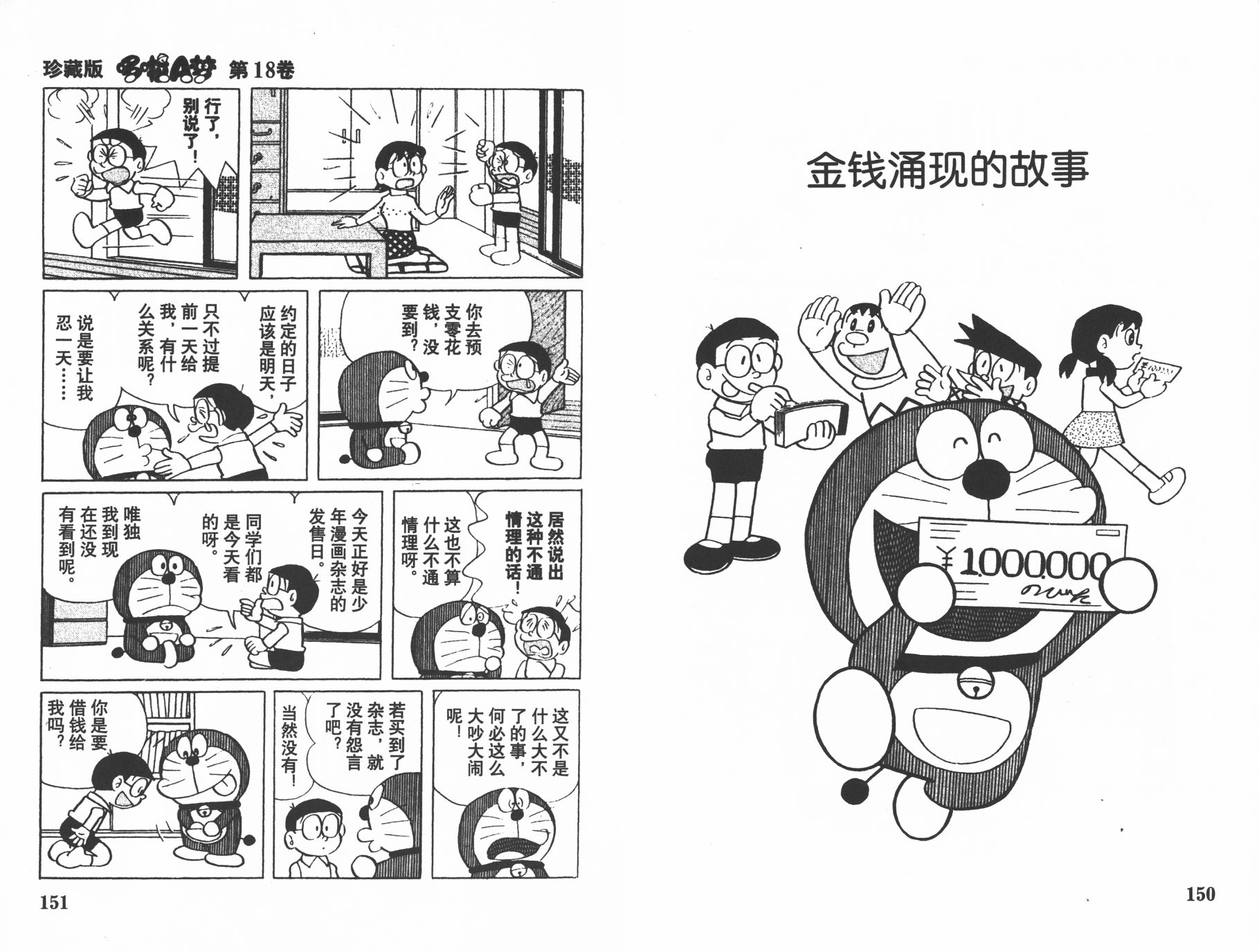 机器猫韩漫全集-第18卷无删减无遮挡章节图片 