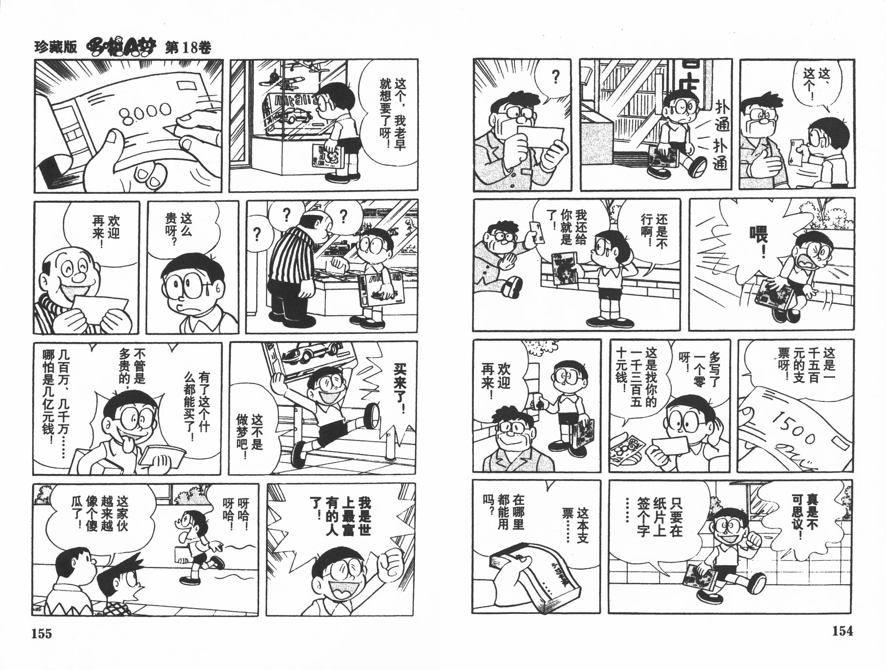 机器猫韩漫全集-第18卷无删减无遮挡章节图片 