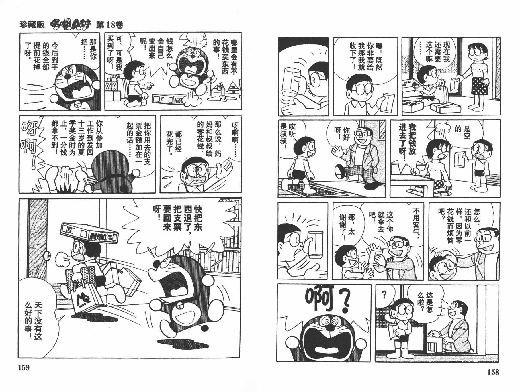 机器猫韩漫全集-第18卷无删减无遮挡章节图片 